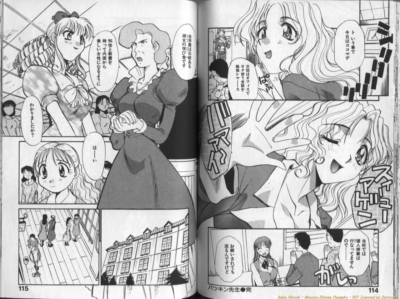 [Itaba Hiroshi] Mousou Ekimae Ryugaku numero di immagine  58