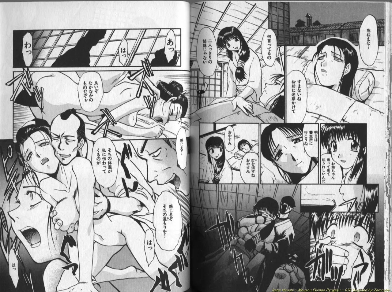 [Itaba Hiroshi] Mousou Ekimae Ryugaku numero di immagine  79