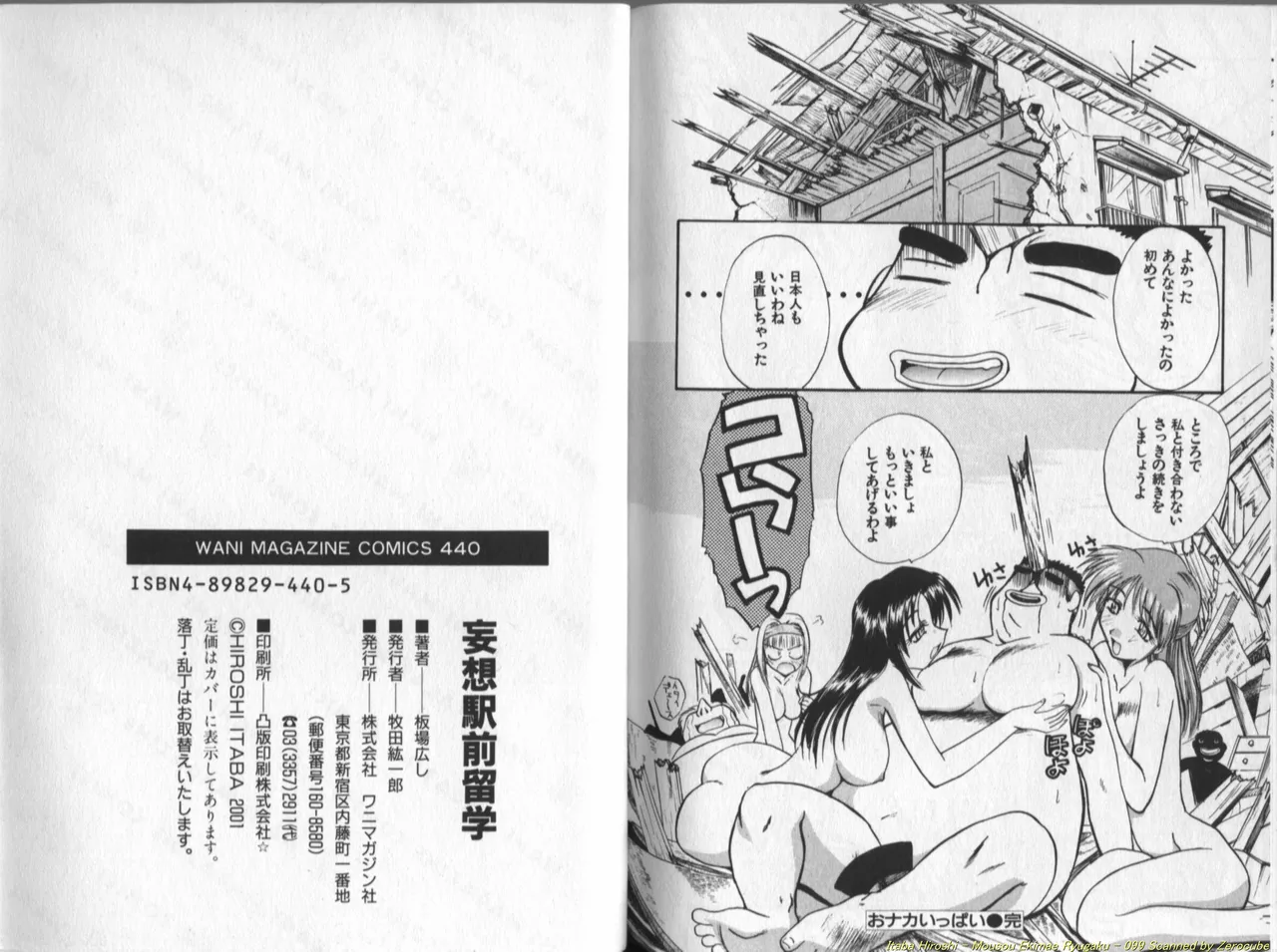 [Itaba Hiroshi] Mousou Ekimae Ryugaku numero di immagine  100