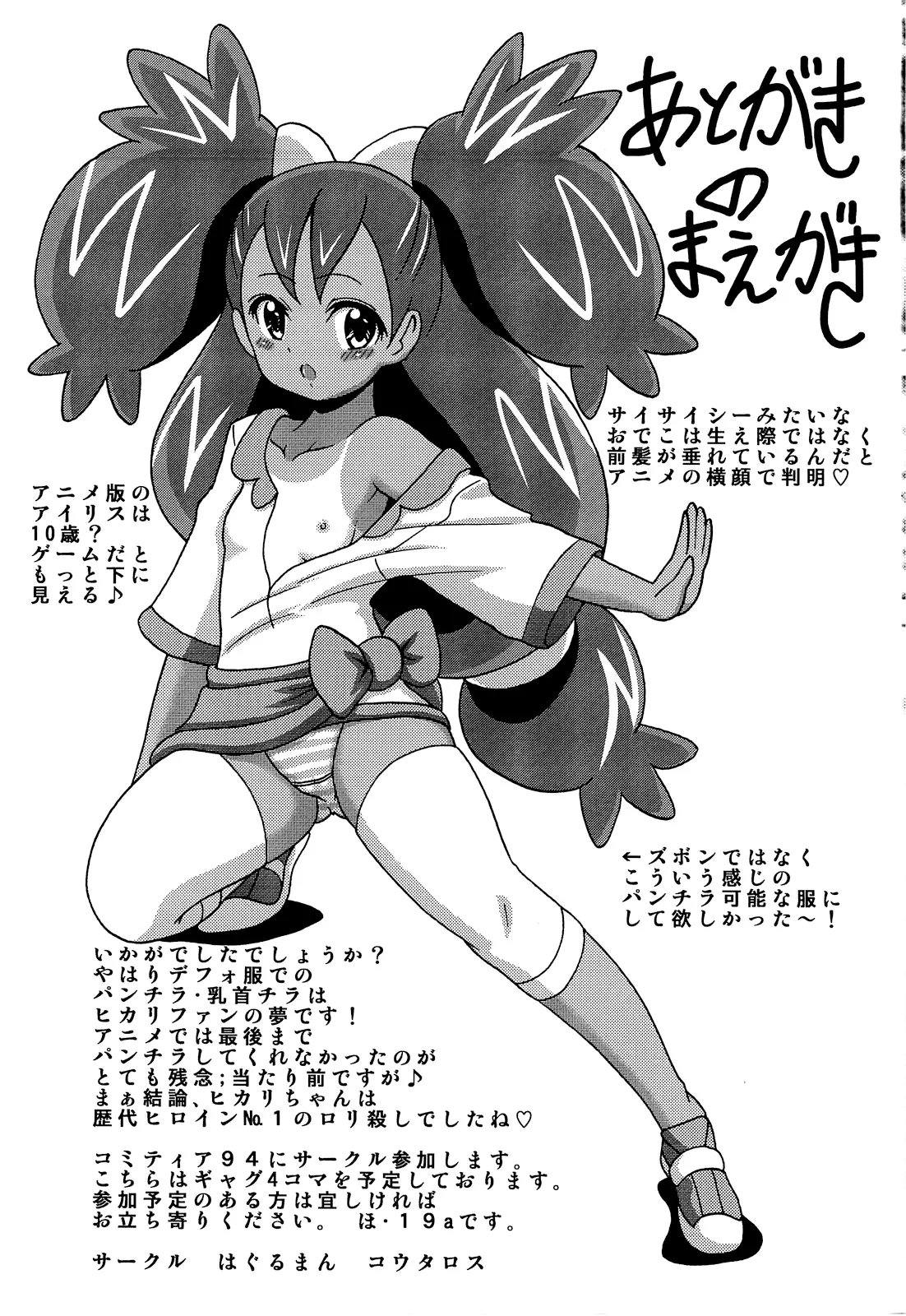 (Puniket 22) [Haguruman] Hikarimono / Dawn's Book (Pokemon) [English] {Doujins.com} image number 19