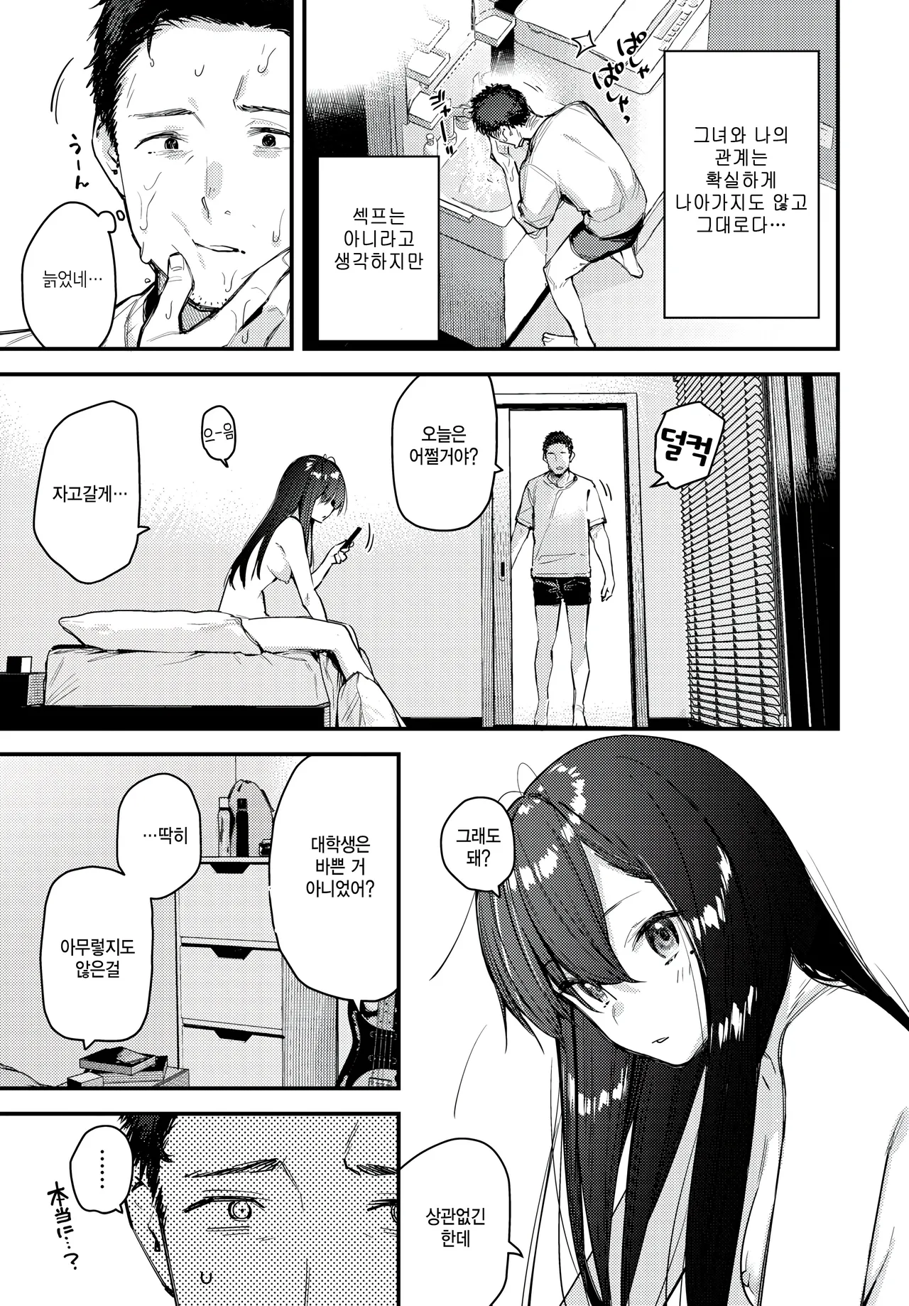 [Tohyama Eight] Tabisaki de Iede Shoujo o Hirotta Ato no hanashi (COMIC BAVEL 2025-08) 图片编号 3