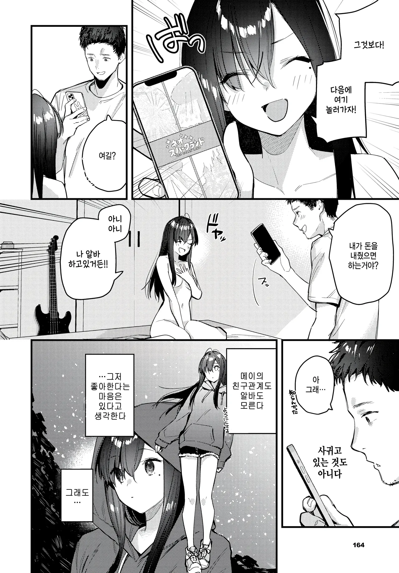 [Tohyama Eight] Tabisaki de Iede Shoujo o Hirotta Ato no hanashi (COMIC BAVEL 2025-08) 图片编号 4