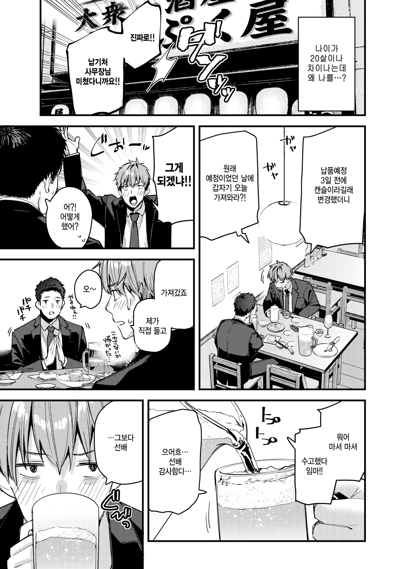 [Tohyama Eight] Tabisaki de Iede Shoujo o Hirotta Ato no hanashi (COMIC BAVEL 2025-08) 图片编号 5