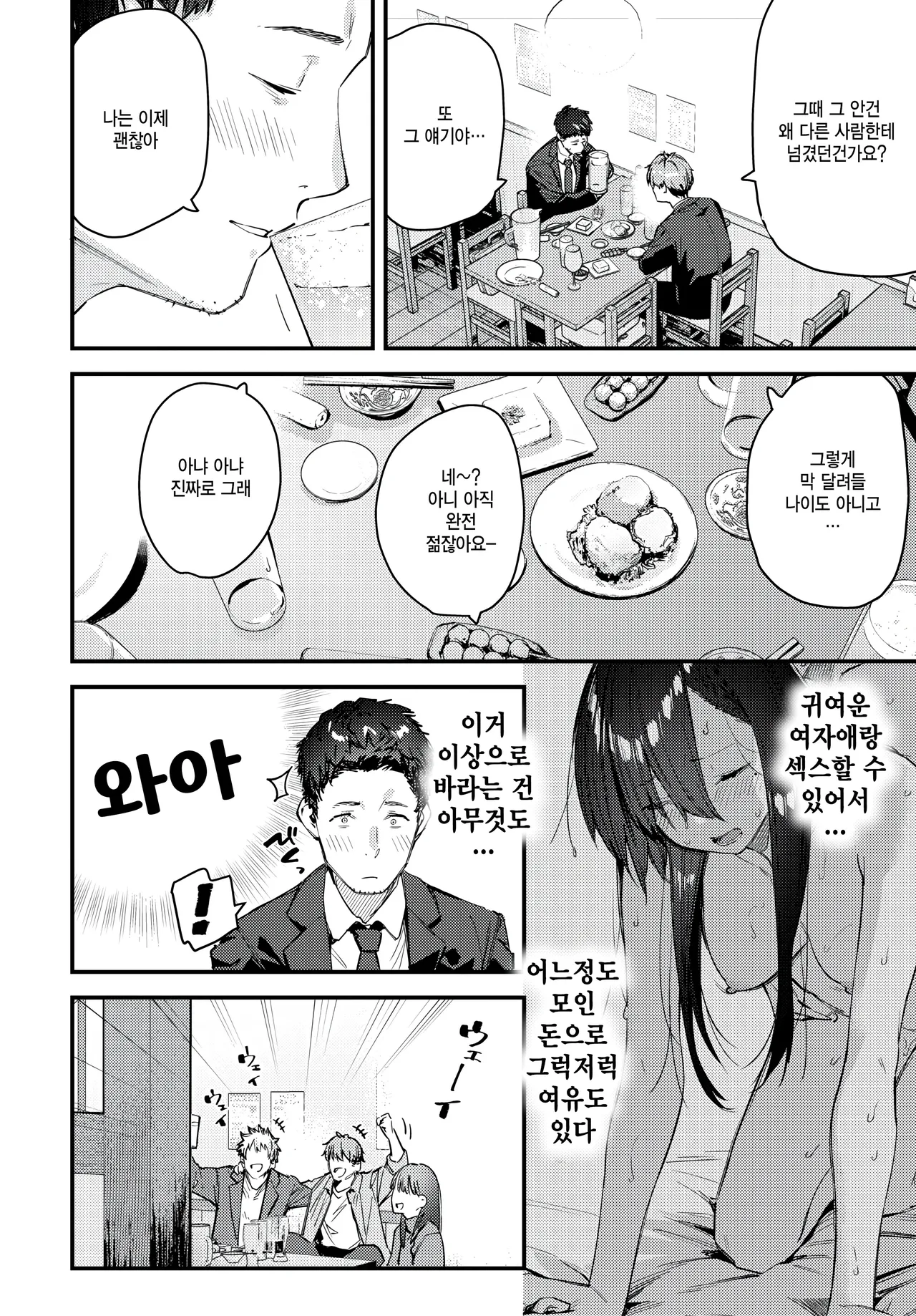 [Tohyama Eight] Tabisaki de Iede Shoujo o Hirotta Ato no hanashi (COMIC BAVEL 2025-08) 图片编号 6