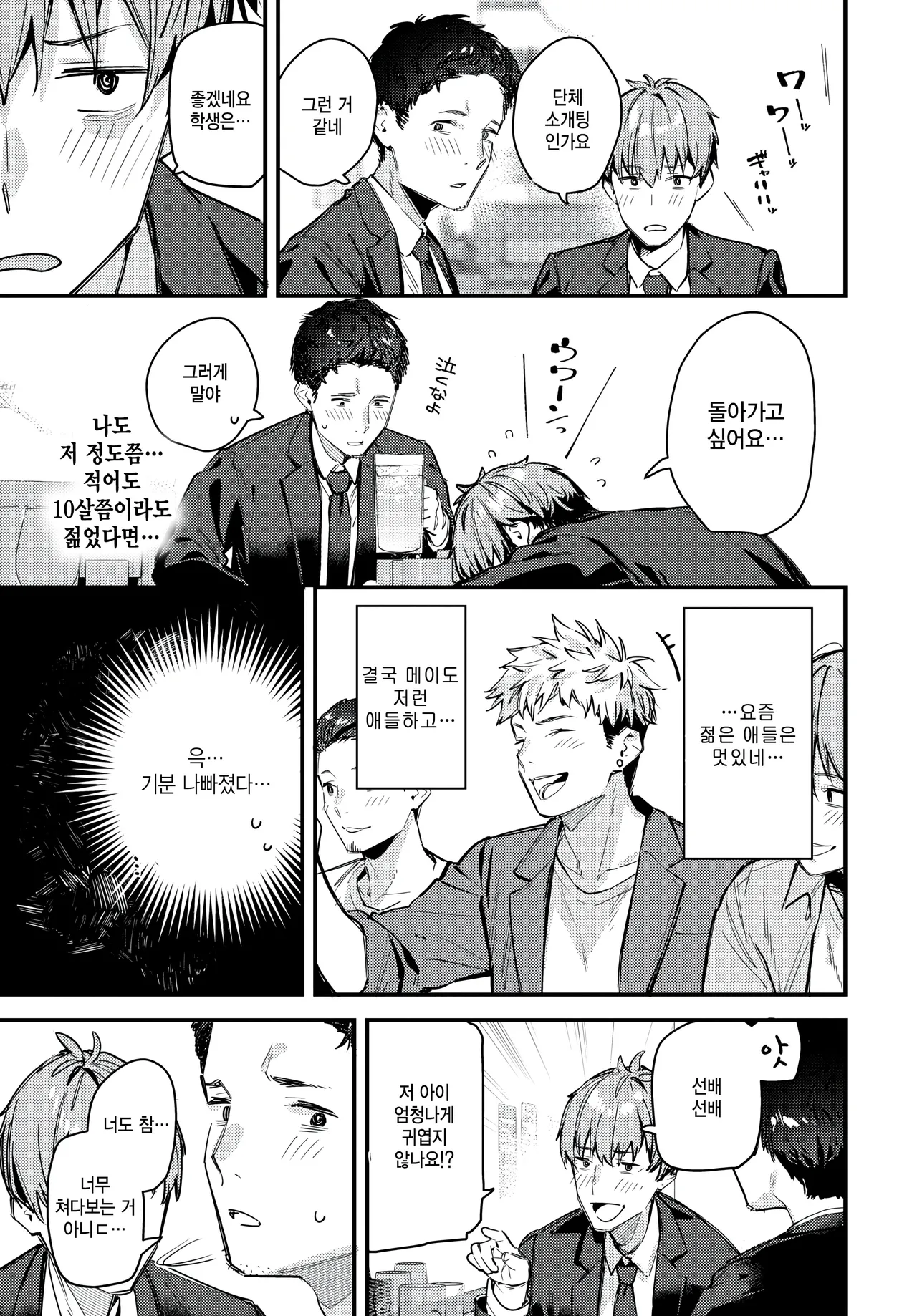 [Tohyama Eight] Tabisaki de Iede Shoujo o Hirotta Ato no hanashi (COMIC BAVEL 2025-08) 图片编号 7