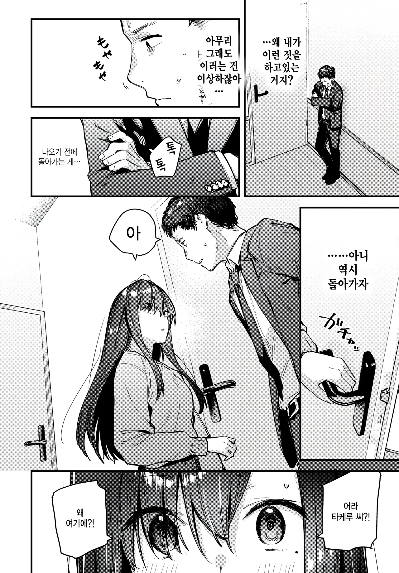 [Tohyama Eight] Tabisaki de Iede Shoujo o Hirotta Ato no hanashi (COMIC BAVEL 2025-08) 图片编号 10