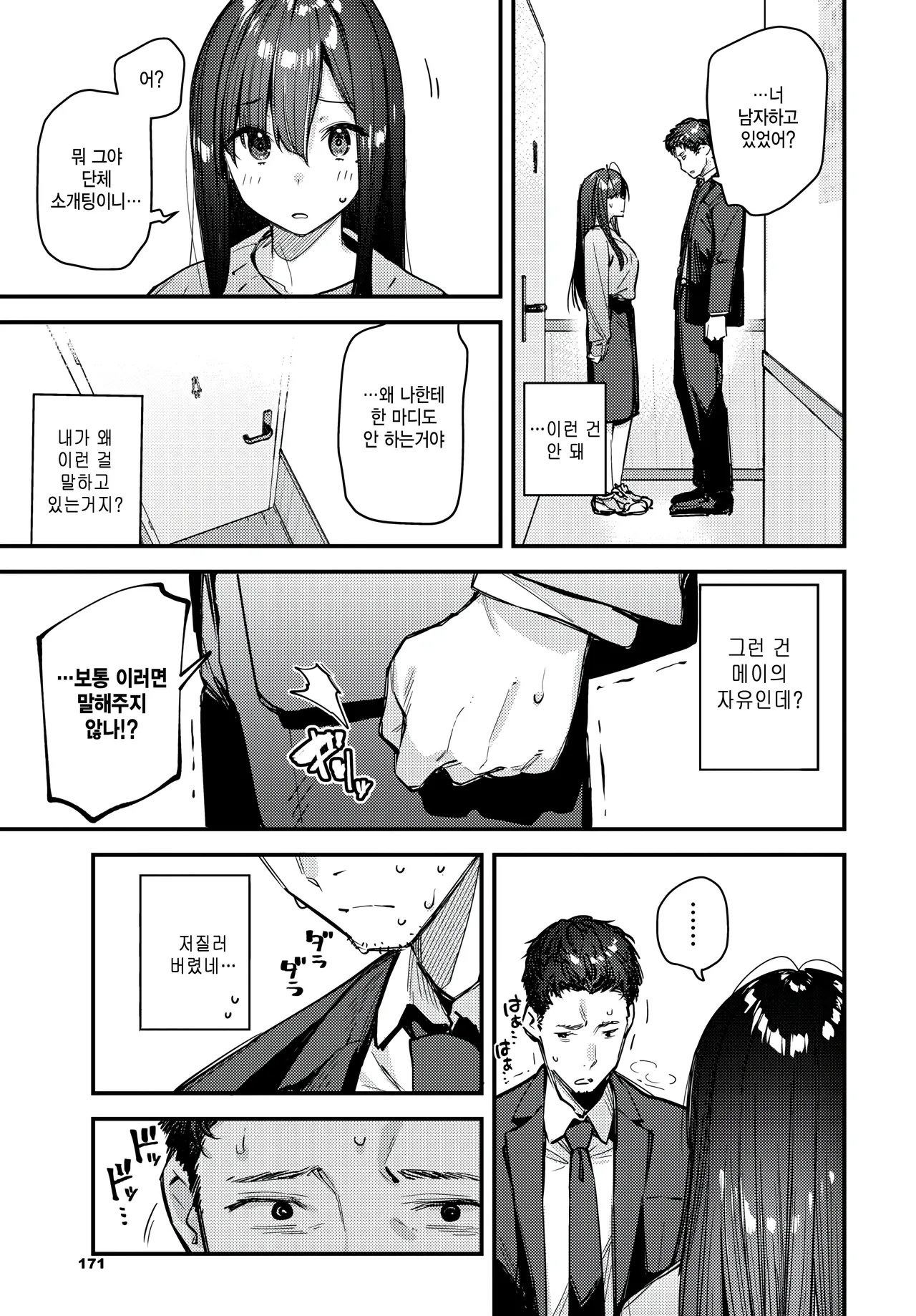 [Tohyama Eight] Tabisaki de Iede Shoujo o Hirotta Ato no hanashi (COMIC BAVEL 2025-08) 图片编号 11