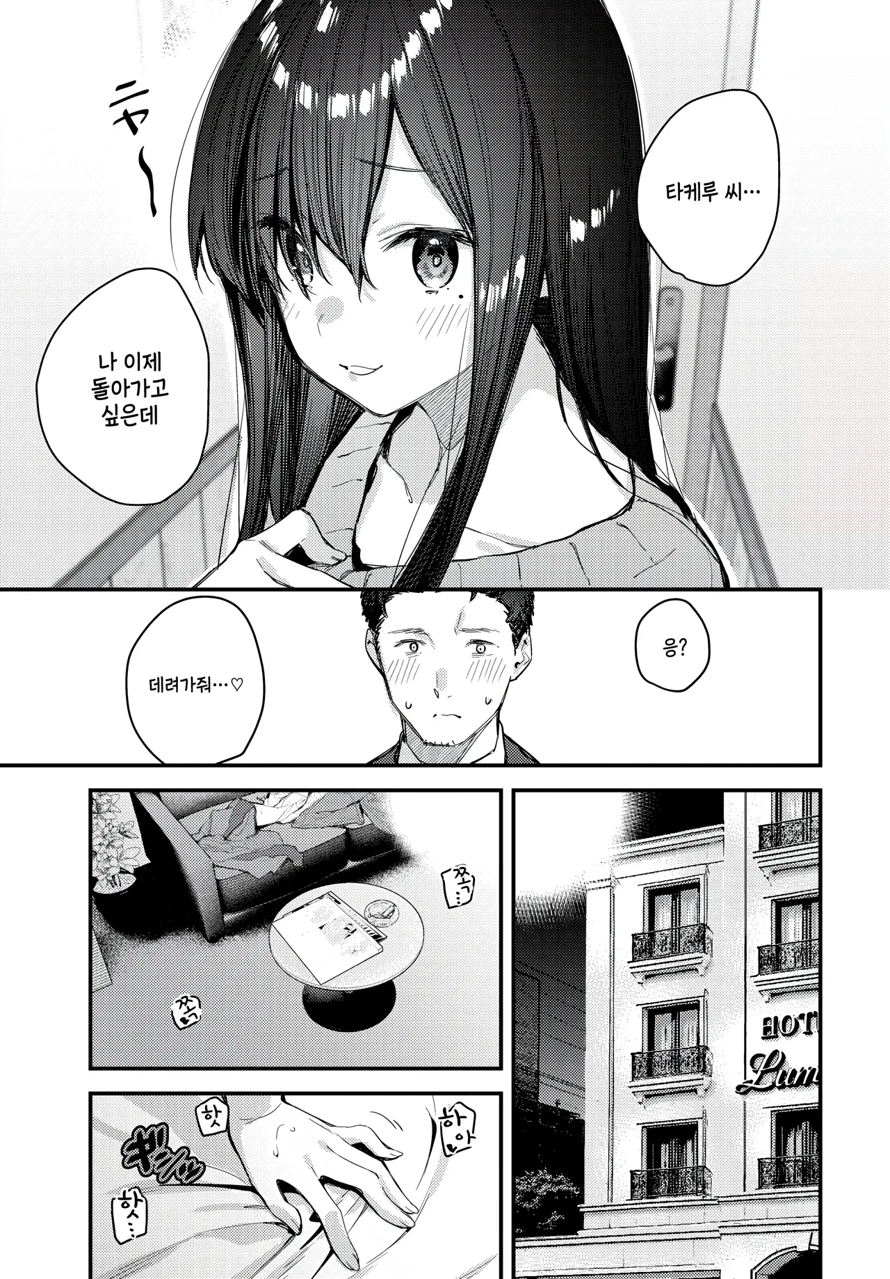 [Tohyama Eight] Tabisaki de Iede Shoujo o Hirotta Ato no hanashi (COMIC BAVEL 2025-08) 图片编号 13