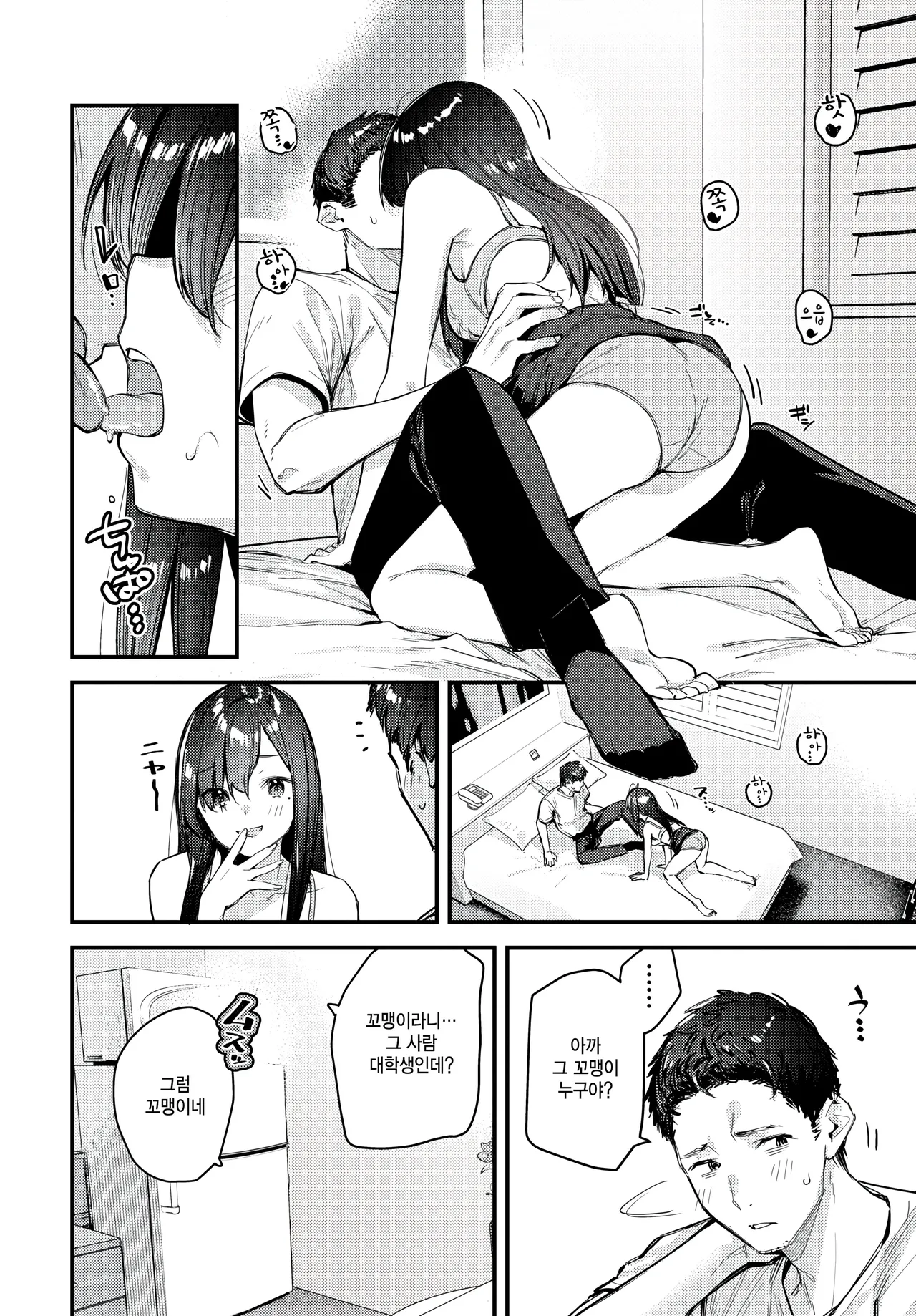 [Tohyama Eight] Tabisaki de Iede Shoujo o Hirotta Ato no hanashi (COMIC BAVEL 2025-08) 图片编号 14