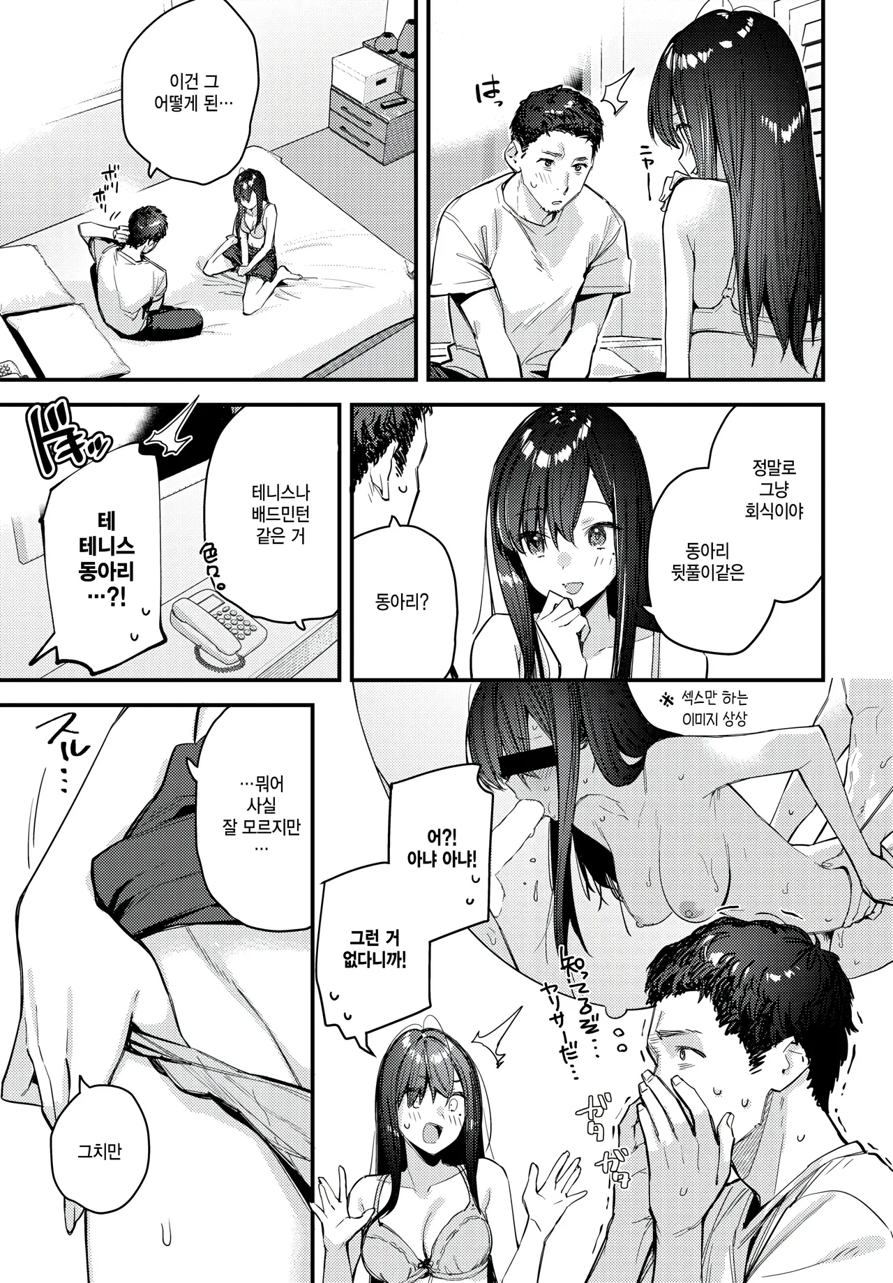 [Tohyama Eight] Tabisaki de Iede Shoujo o Hirotta Ato no hanashi (COMIC BAVEL 2025-08) 图片编号 15