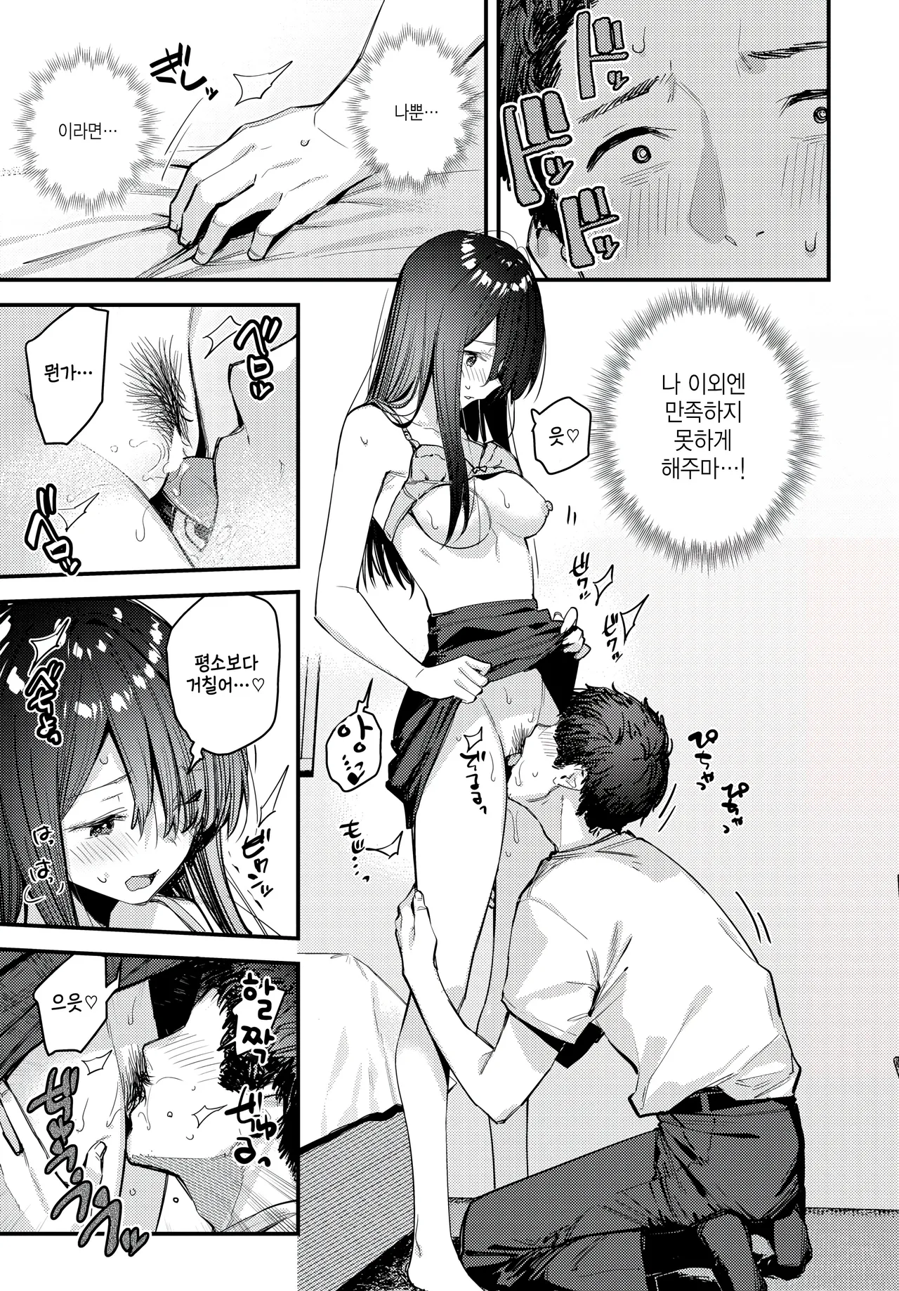 [Tohyama Eight] Tabisaki de Iede Shoujo o Hirotta Ato no hanashi (COMIC BAVEL 2025-08) 图片编号 17