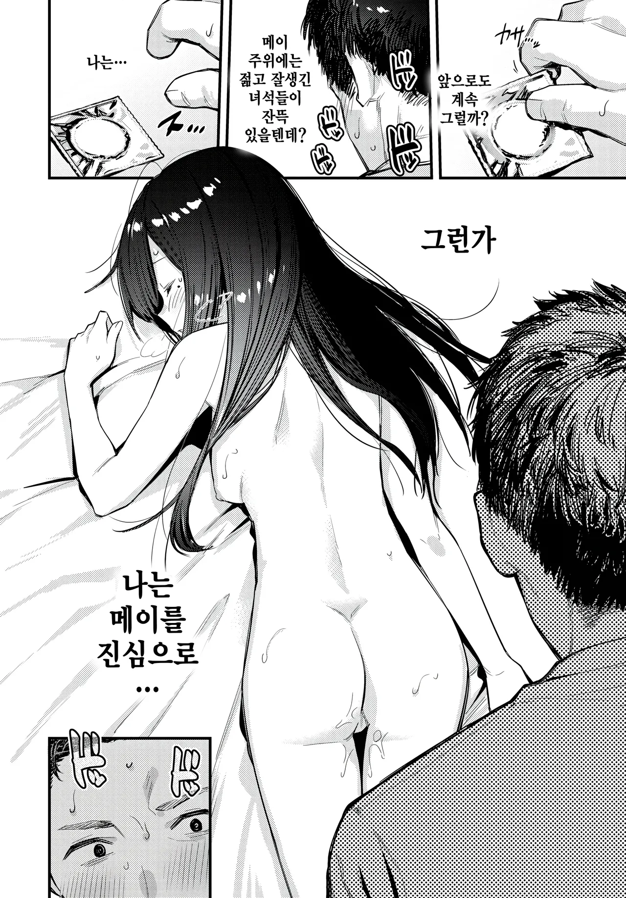 [Tohyama Eight] Tabisaki de Iede Shoujo o Hirotta Ato no hanashi (COMIC BAVEL 2025-08) 图片编号 24