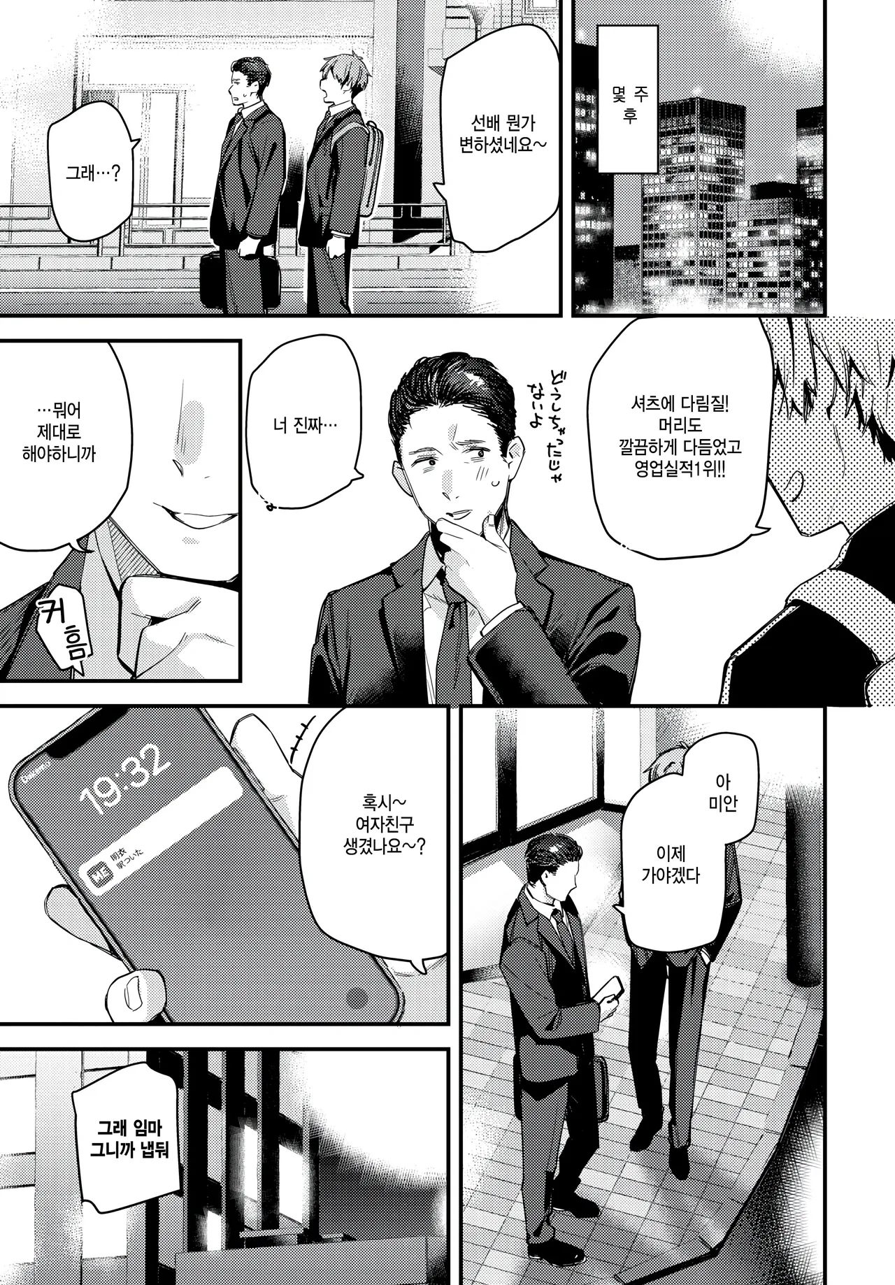 [Tohyama Eight] Tabisaki de Iede Shoujo o Hirotta Ato no hanashi (COMIC BAVEL 2025-08) 图片编号 31