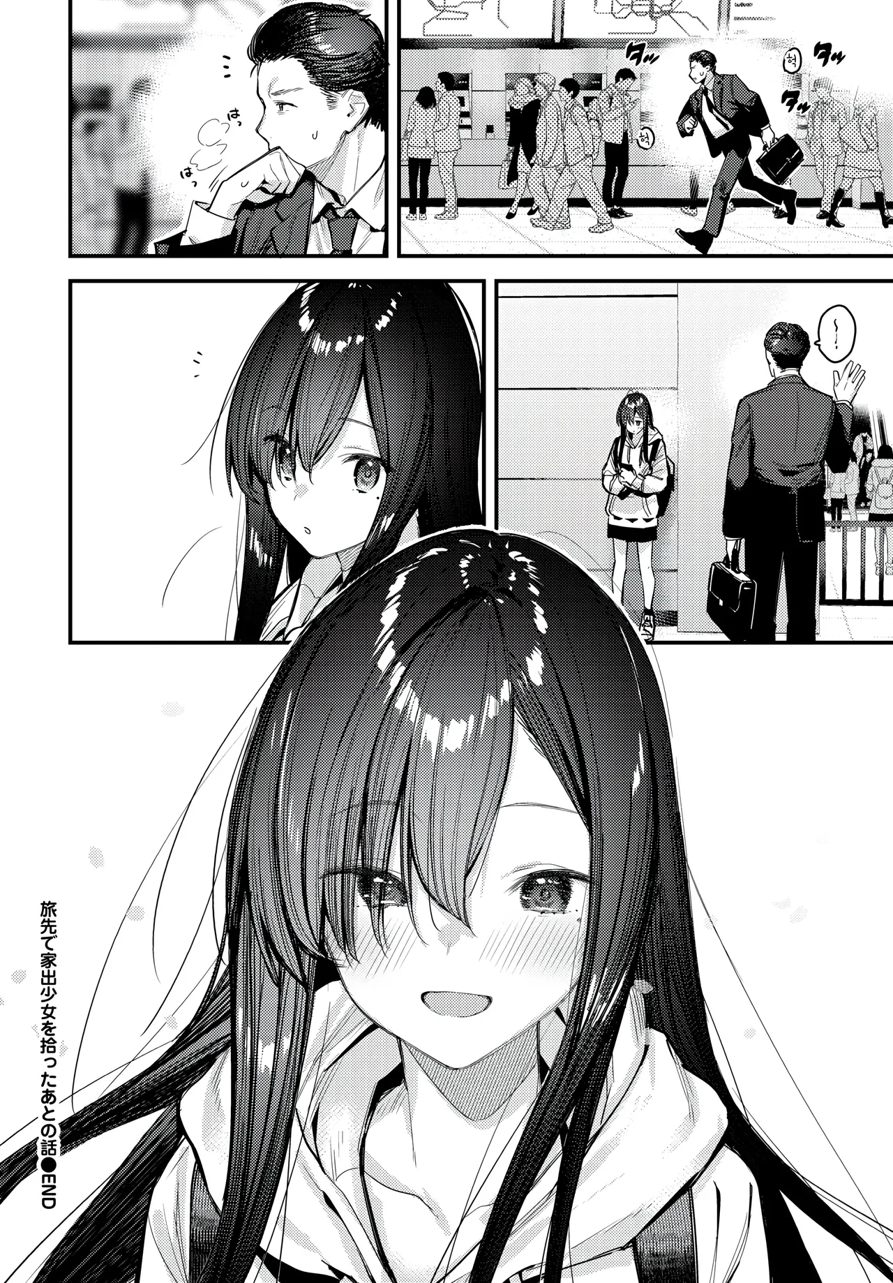 [Tohyama Eight] Tabisaki de Iede Shoujo o Hirotta Ato no hanashi (COMIC BAVEL 2025-08) 图片编号 32