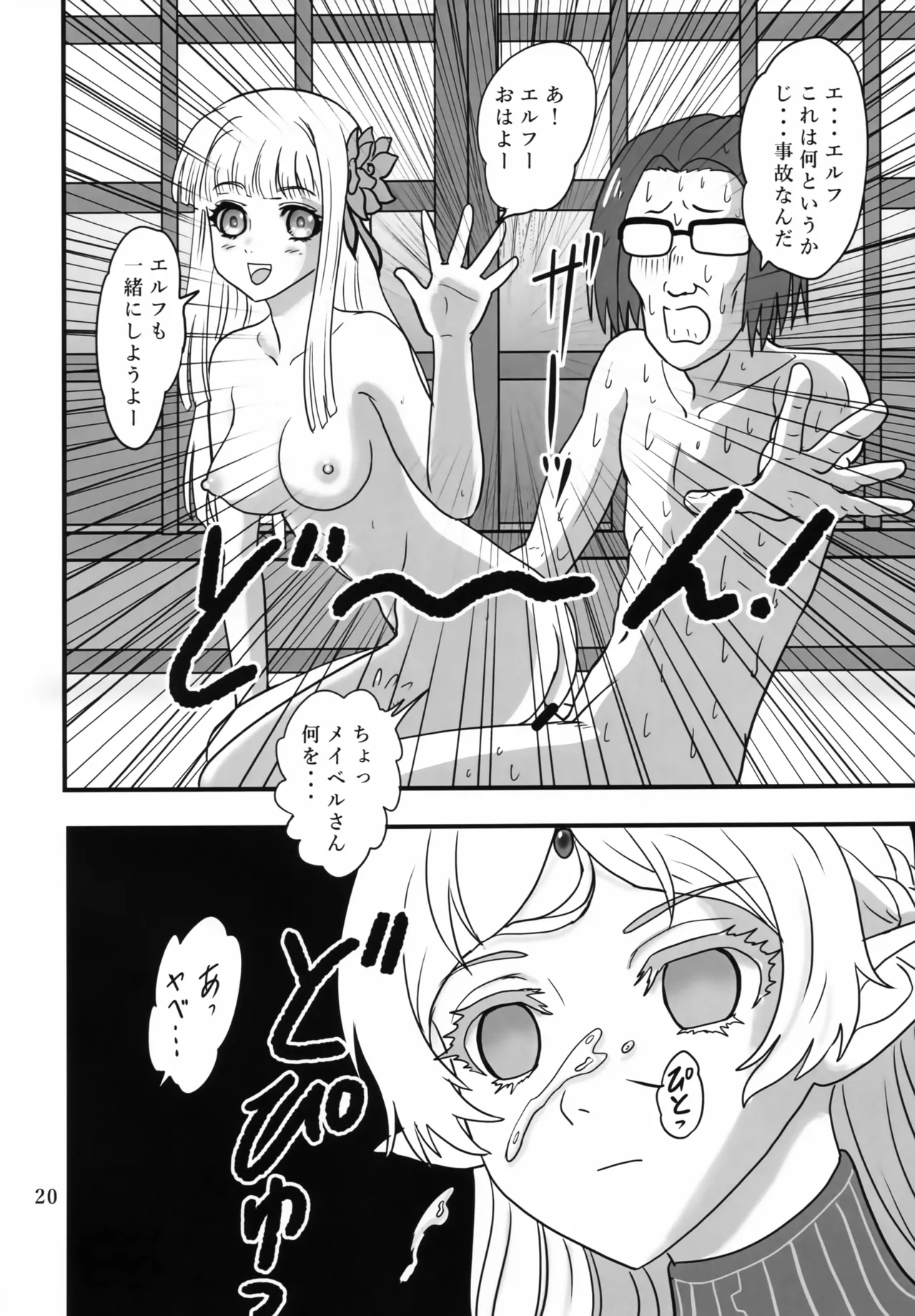 (C103) [Chandora, Lunch Box (Makunouchi Isami)] Maybelio Yuul Elran (Isekai Ojisan) изображение № 19