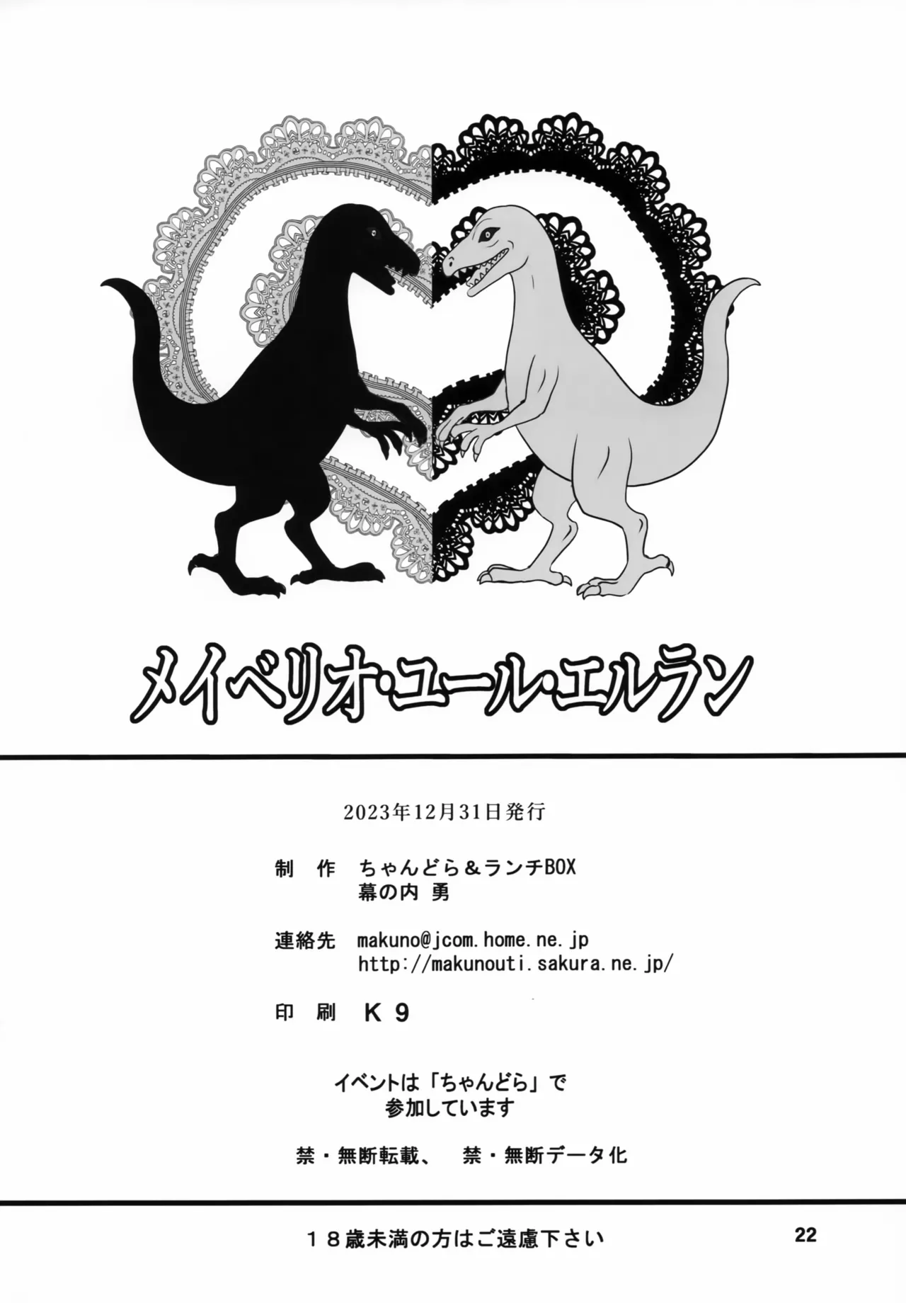 (C103) [Chandora, Lunch Box (Makunouchi Isami)] Maybelio Yuul Elran (Isekai Ojisan) изображение № 21