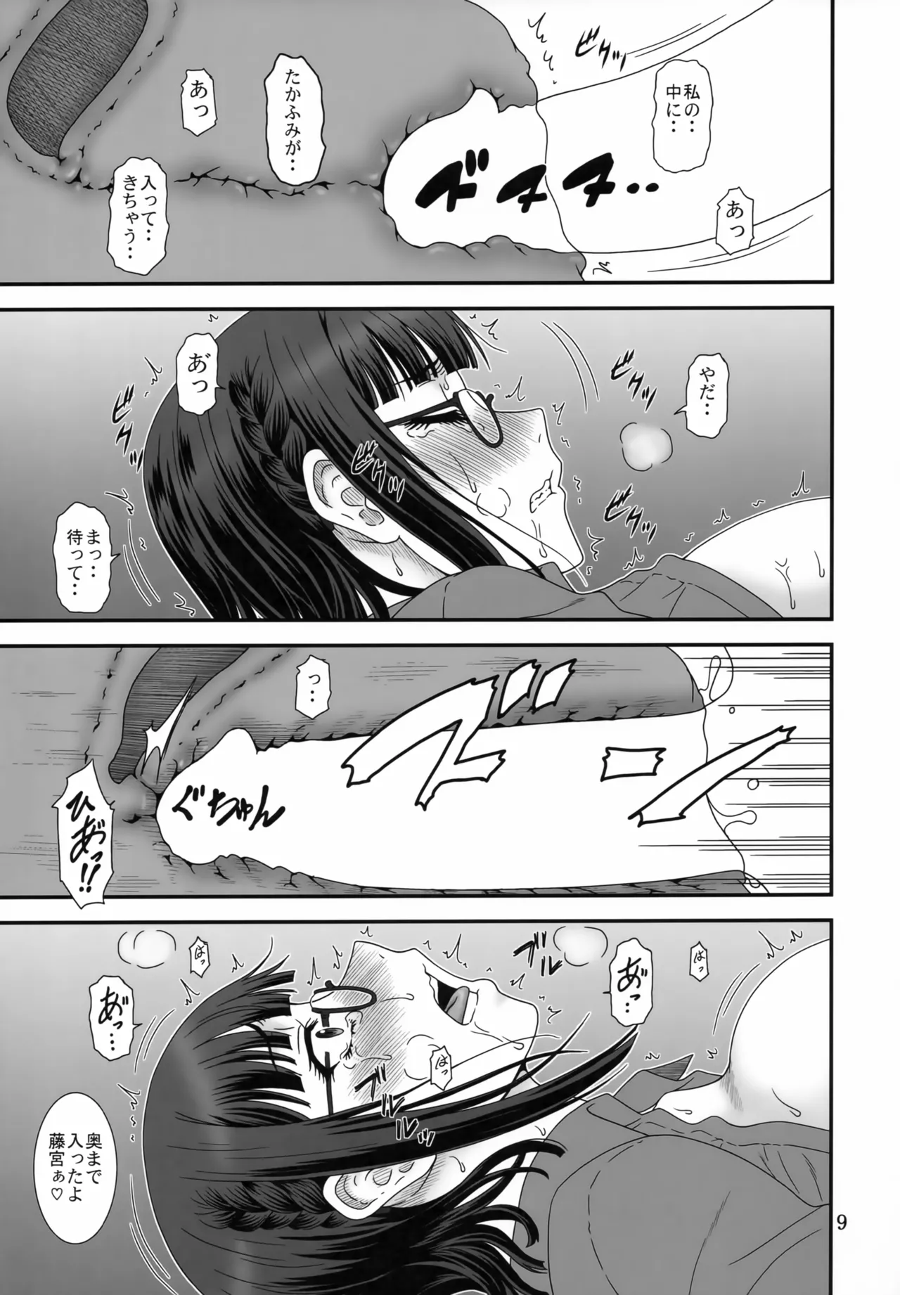 (SC2024 Summer) [Oretachi Misnon Ikka (Suhara Shiina)] Kendochourai (Isekai Ojisan) изображение № 8