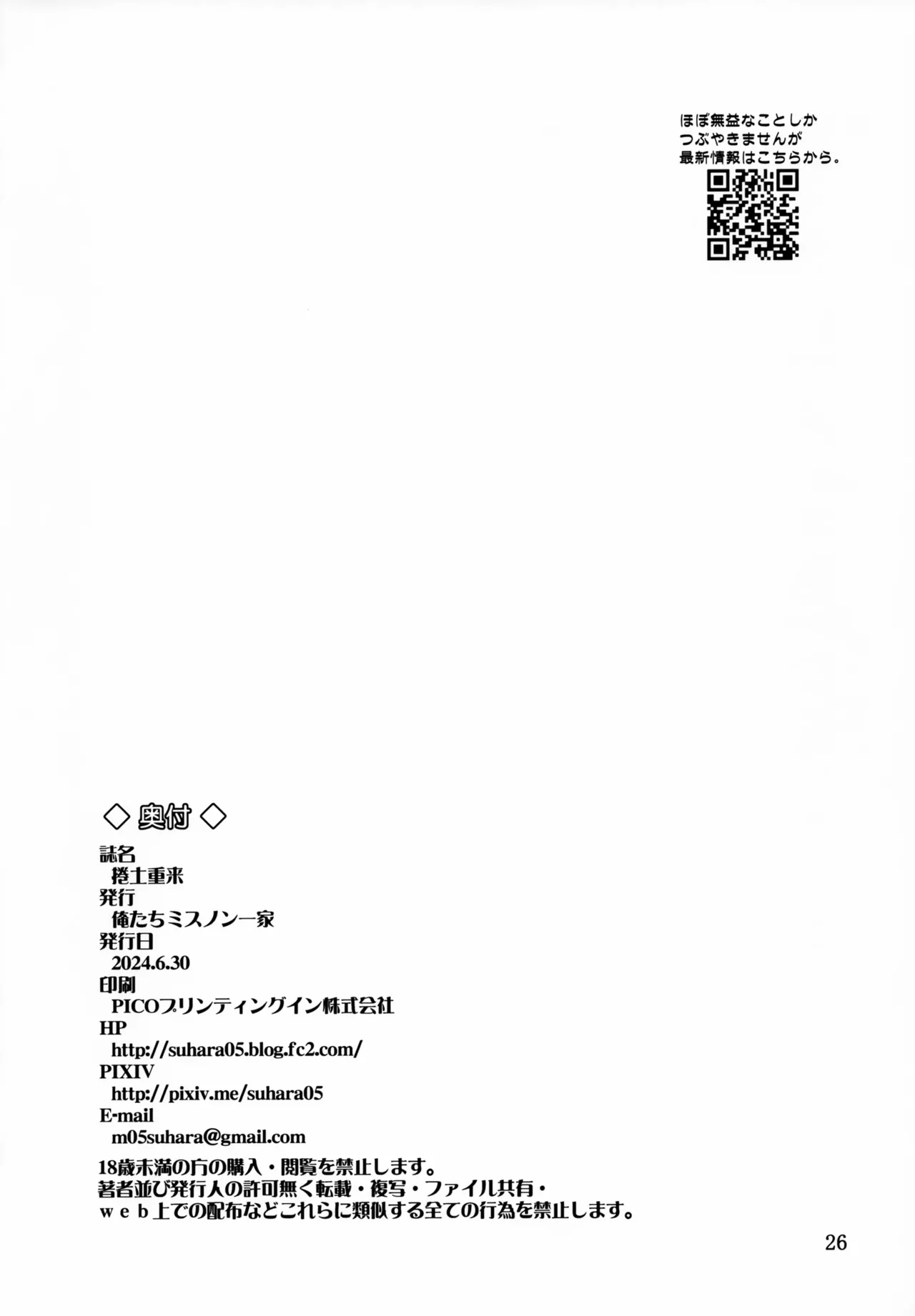 (SC2024 Summer) [Oretachi Misnon Ikka (Suhara Shiina)] Kendochourai (Isekai Ojisan) изображение № 25