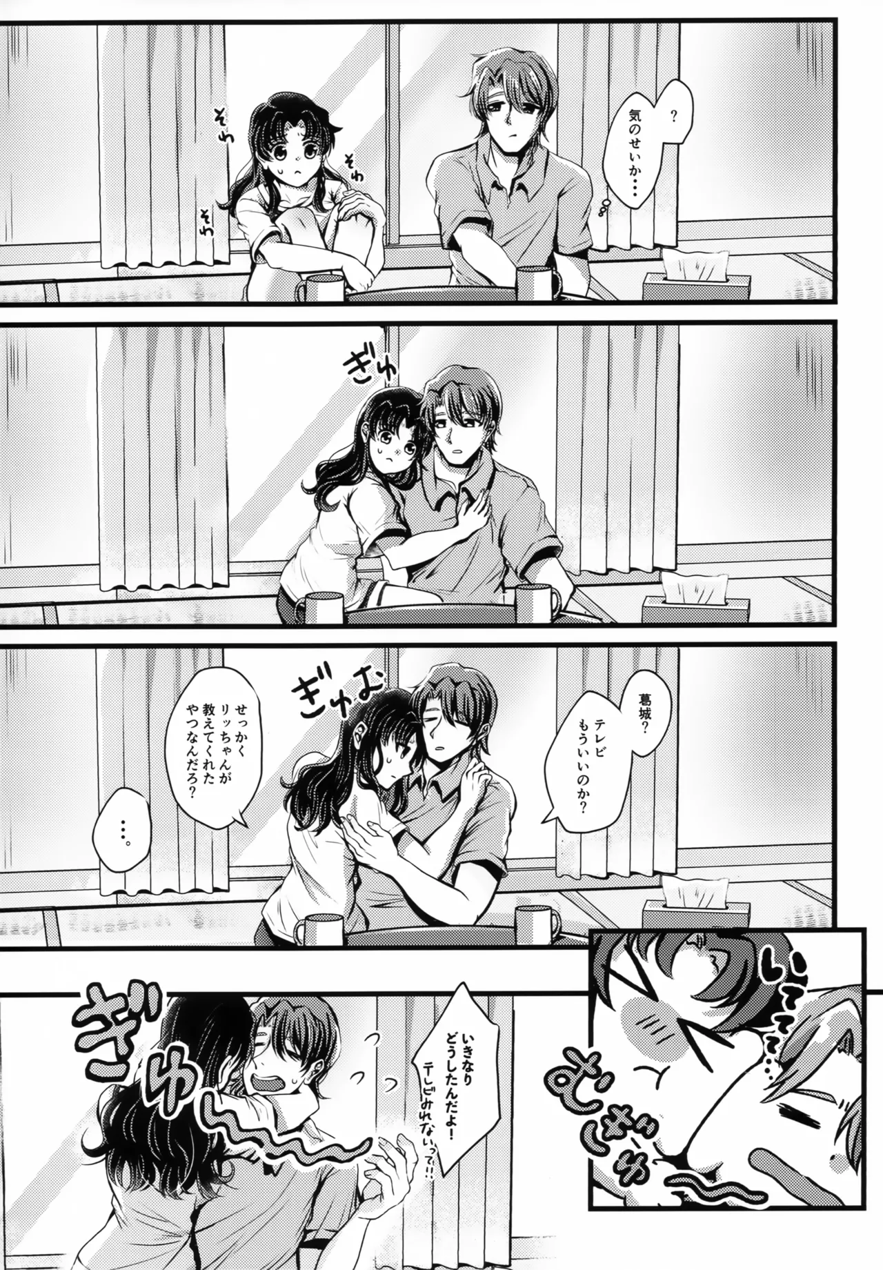 (C104) [Maromi Nyuugyou (Wevangeliwon)] Kaji-kun no Usotsuki! (Neon Genesis Evangelion) изображение № 3