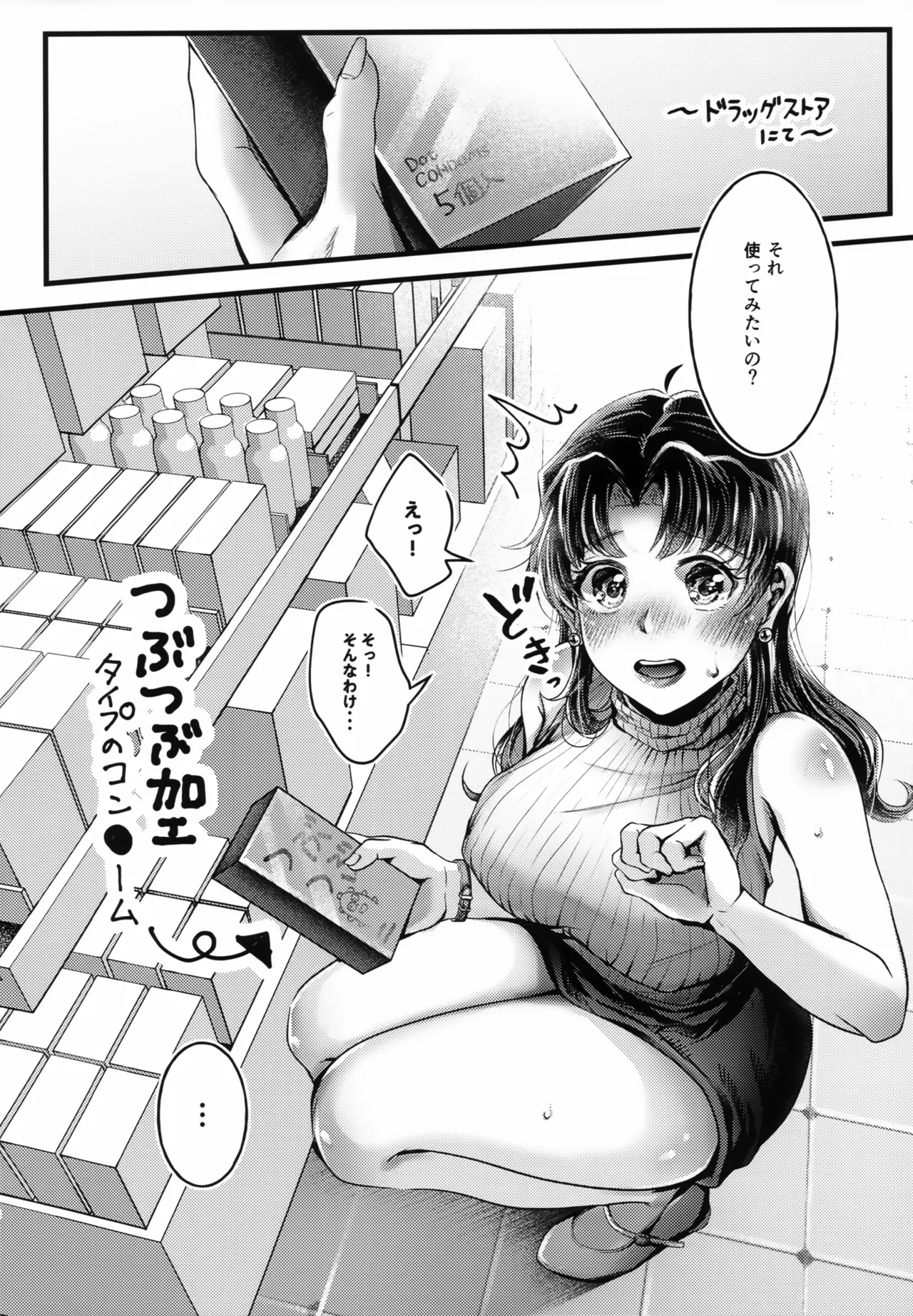 (C105) [Maromi Nyuugyou (Wevangeliwon)] Yofukashi ni New Challenge! (Neon Genesis Evangelion) изображение № 5