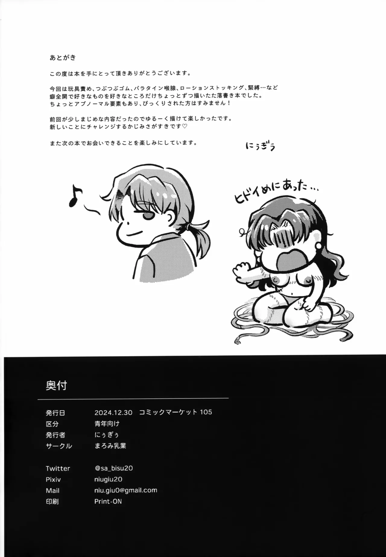 (C105) [Maromi Nyuugyou (Wevangeliwon)] Yofukashi ni New Challenge! (Neon Genesis Evangelion) изображение № 13