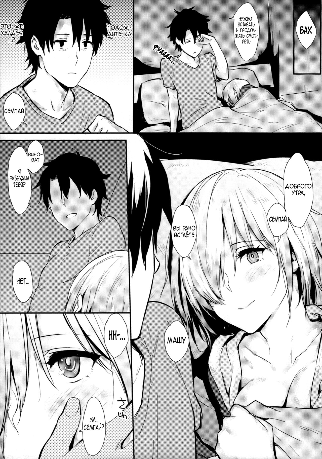 (COMIC1☆11) [Cat FooD (Napata)] Mash-ppoi no! (Fate/Grand Order) [Russian] 4eme image