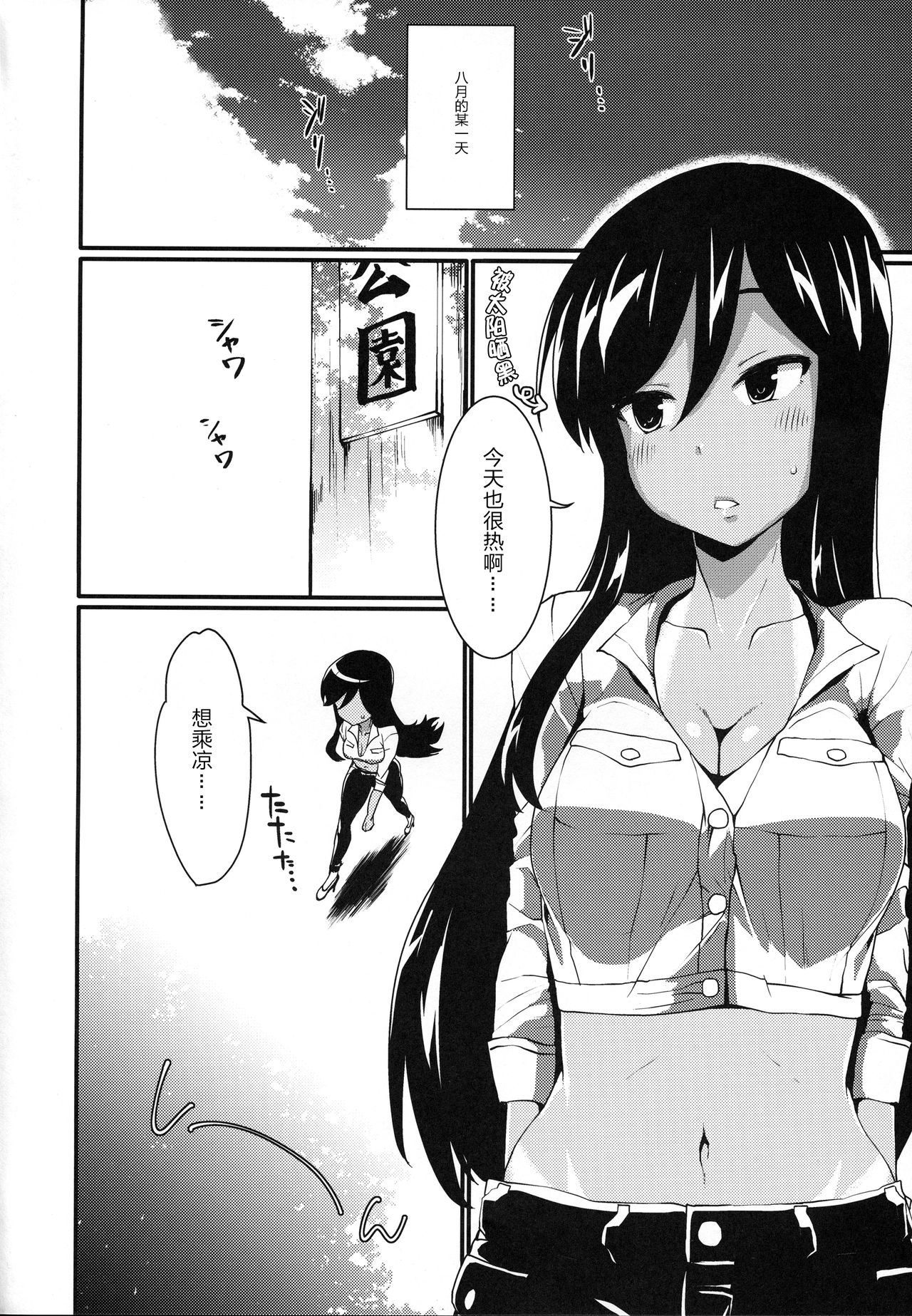 (C92) [ParadiseGom (Gorgonzola)] Xchannel (A Channel) [Chinese] [大小姐汉化] numero di immagine  4