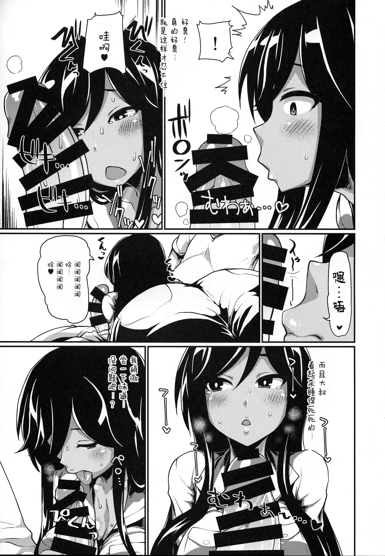 (C92) [ParadiseGom (Gorgonzola)] Xchannel (A Channel) [Chinese] [大小姐汉化] numero di immagine  7