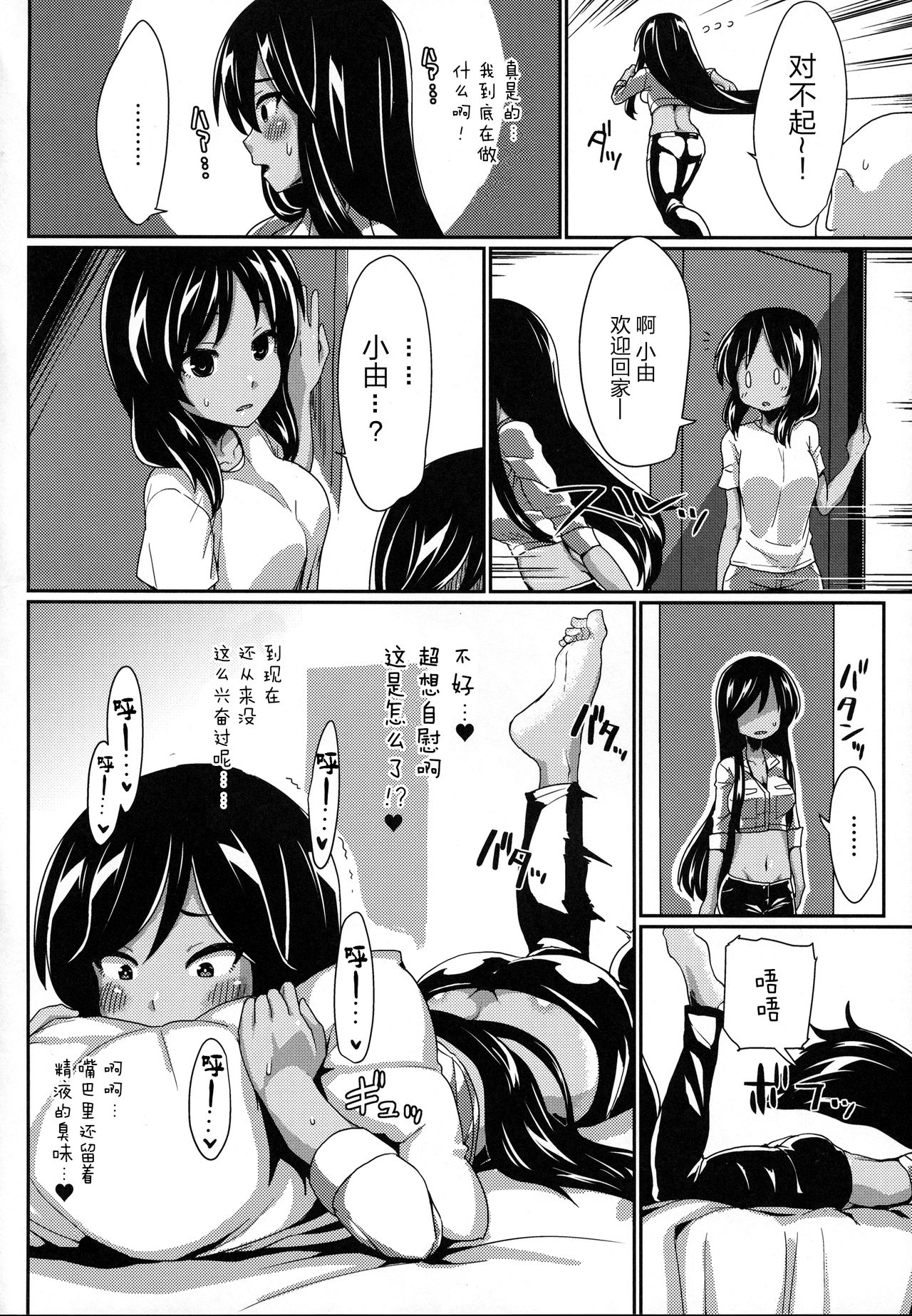 (C92) [ParadiseGom (Gorgonzola)] Xchannel (A Channel) [Chinese] [大小姐汉化] numero di immagine  10