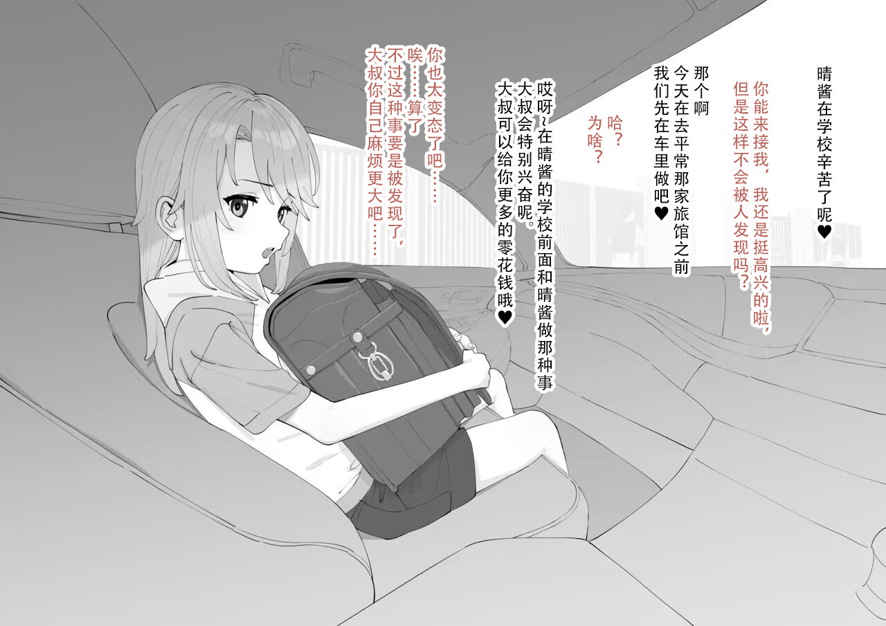 [butajiman] Haru-chin ga Oji-san to Kossori H suru Ohanashi | 晴酱和大叔偷偷亲热的故事 (THE IDOLM@STER CINDERELLA GIRLS) [Chinese] Bildnummer 2