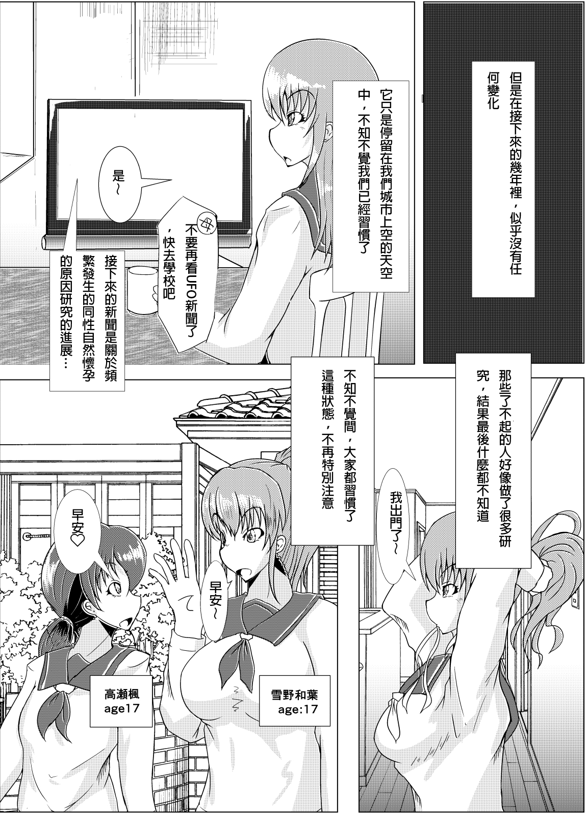 (C92) [Kurotoya (Kuroda Kuro)] XXXXXHOOD's END [Chinese] [電池個人漢化] 画像番号 3