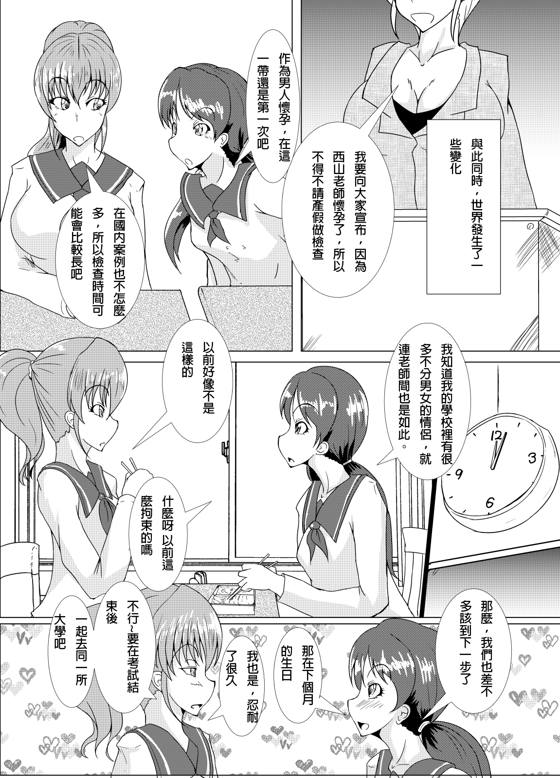 (C92) [Kurotoya (Kuroda Kuro)] XXXXXHOOD's END [Chinese] [電池個人漢化] 画像番号 4