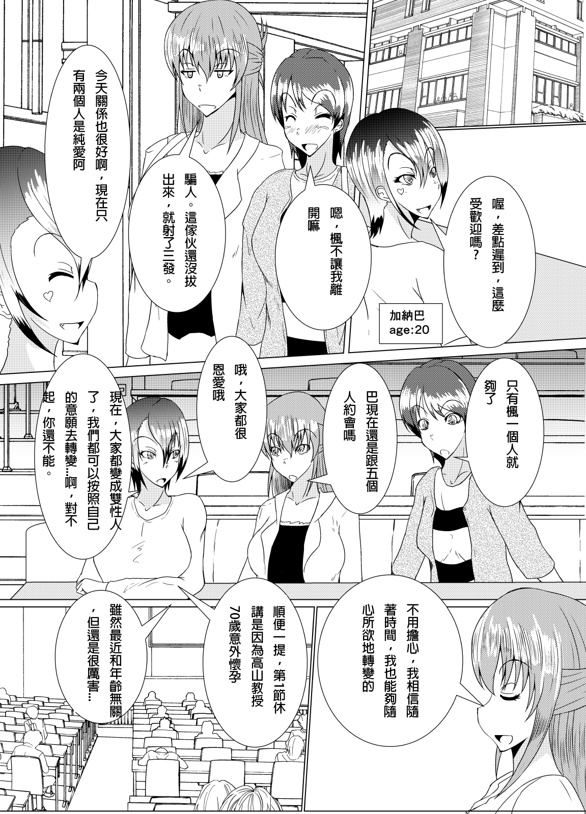 (C92) [Kurotoya (Kuroda Kuro)] XXXXXHOOD's END [Chinese] [電池個人漢化] 画像番号 6