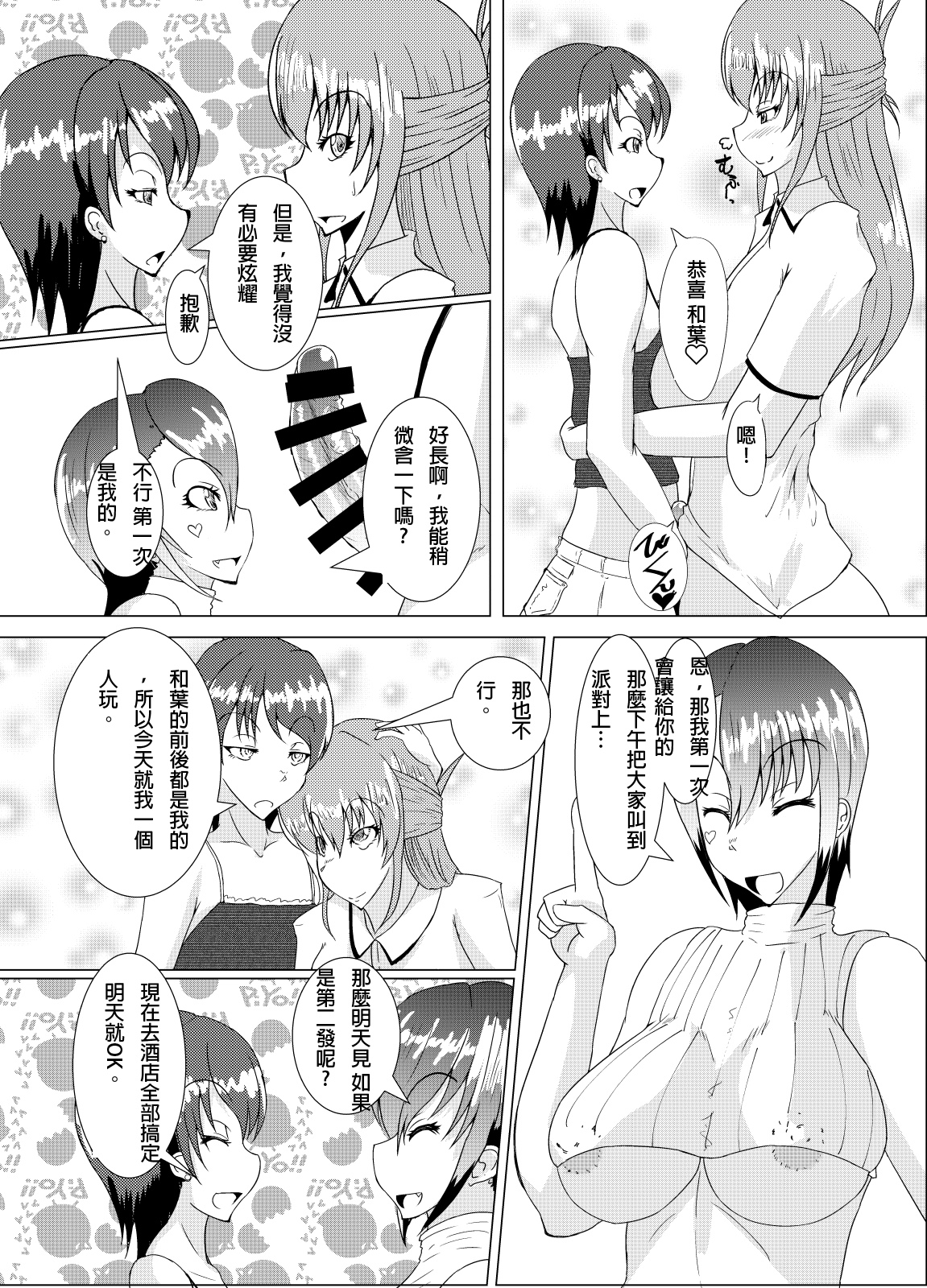 (C92) [Kurotoya (Kuroda Kuro)] XXXXXHOOD's END [Chinese] [電池個人漢化] 画像番号 8