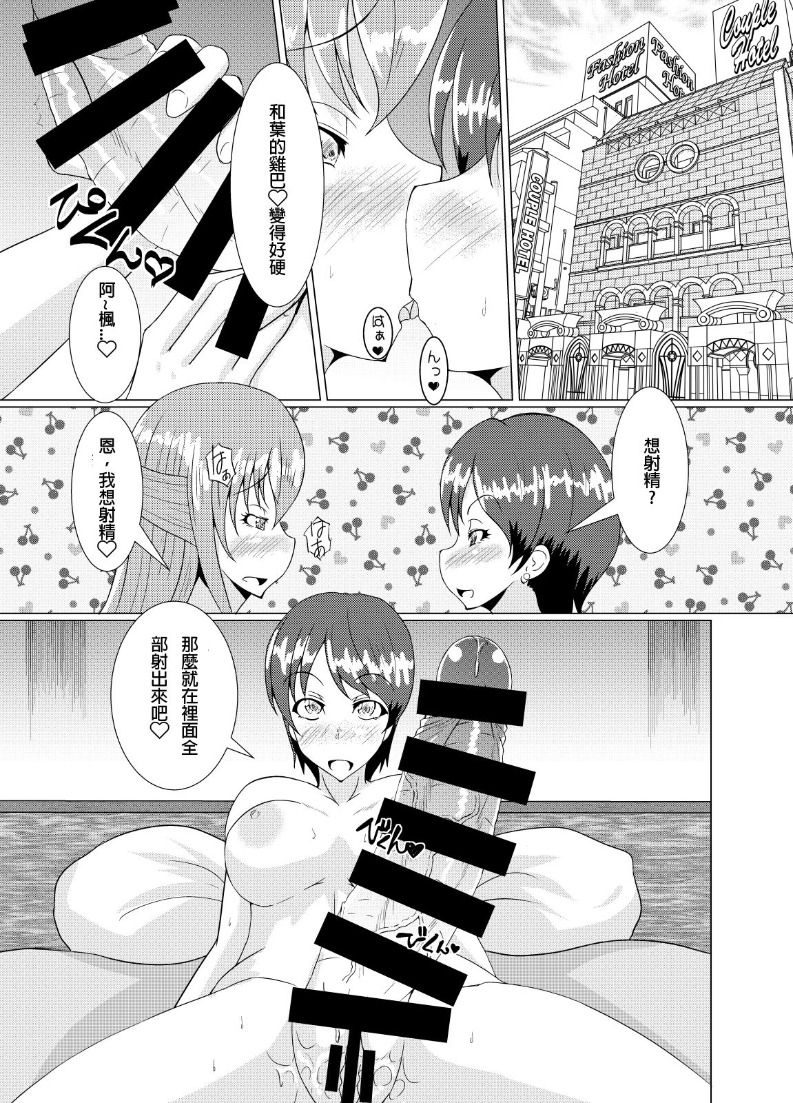 (C92) [Kurotoya (Kuroda Kuro)] XXXXXHOOD's END [Chinese] [電池個人漢化] 画像番号 9