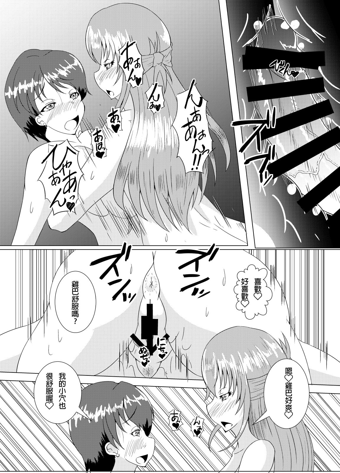 (C92) [Kurotoya (Kuroda Kuro)] XXXXXHOOD's END [Chinese] [電池個人漢化] 画像番号 10