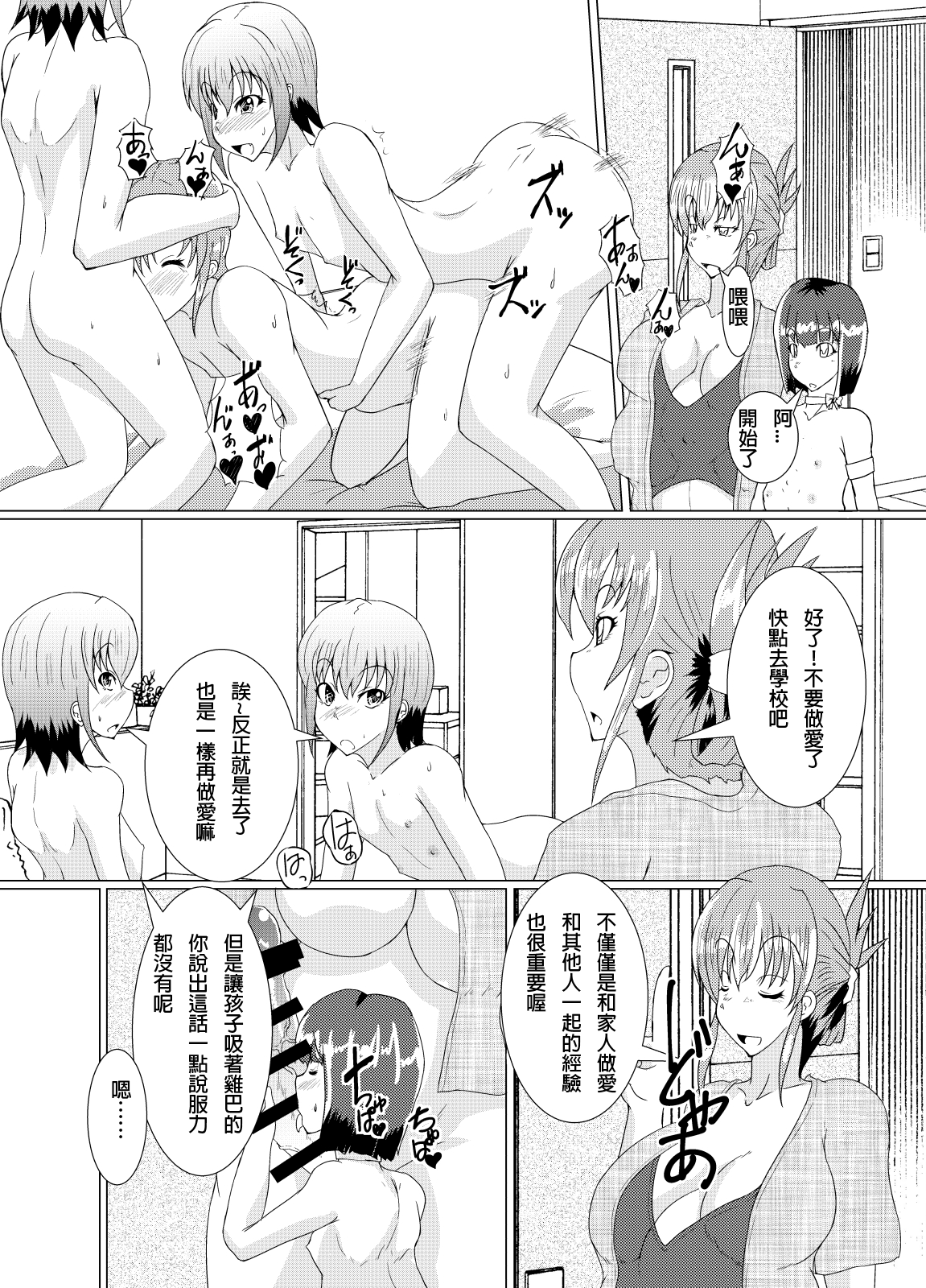 (C92) [Kurotoya (Kuroda Kuro)] XXXXXHOOD's END [Chinese] [電池個人漢化] 画像番号 14