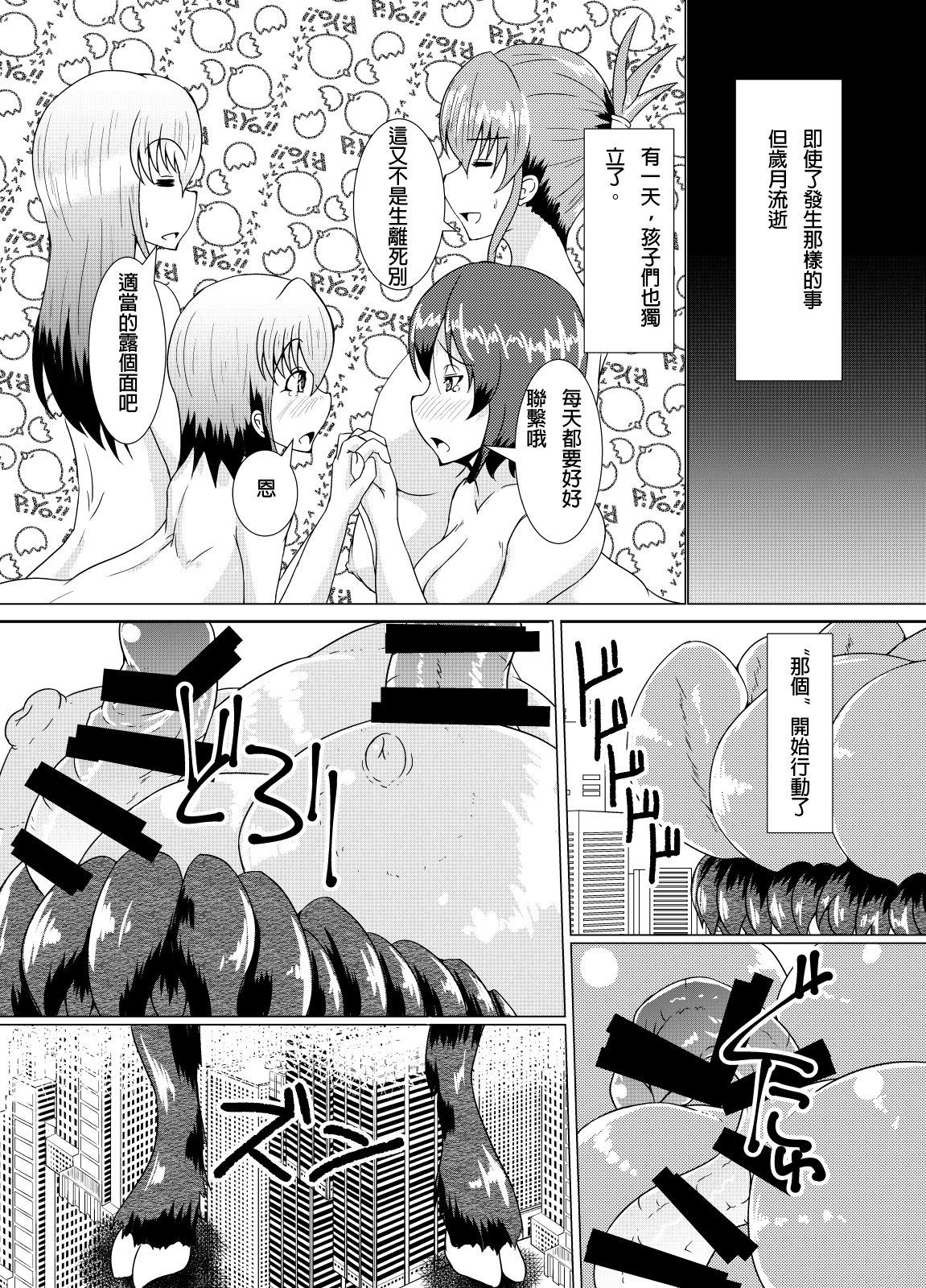 (C92) [Kurotoya (Kuroda Kuro)] XXXXXHOOD's END [Chinese] [電池個人漢化] 画像番号 18