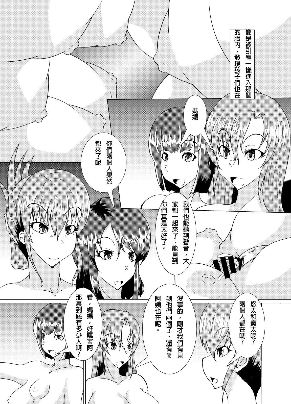 (C92) [Kurotoya (Kuroda Kuro)] XXXXXHOOD's END [Chinese] [電池個人漢化] 画像番号 21