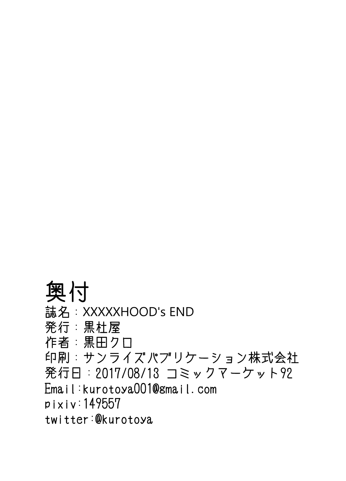 (C92) [Kurotoya (Kuroda Kuro)] XXXXXHOOD's END [Chinese] [電池個人漢化] 画像番号 30