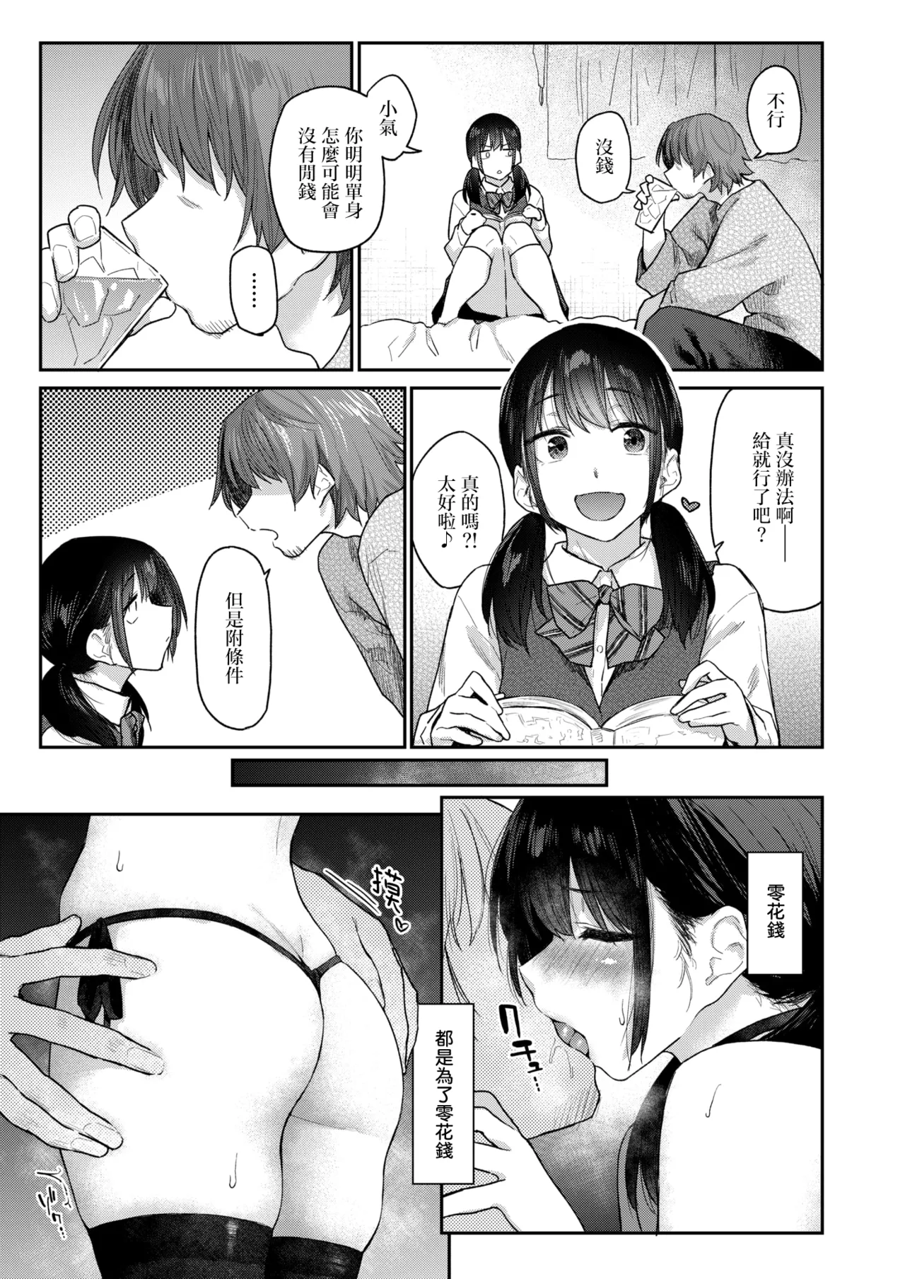 [Esuke] Okaeri no Omake | 欢迎回家的番外 (WEEKLY Kairakuten 2025 No.26) [Chinese] [暴碧汉化组] [Digital] imagen número 4