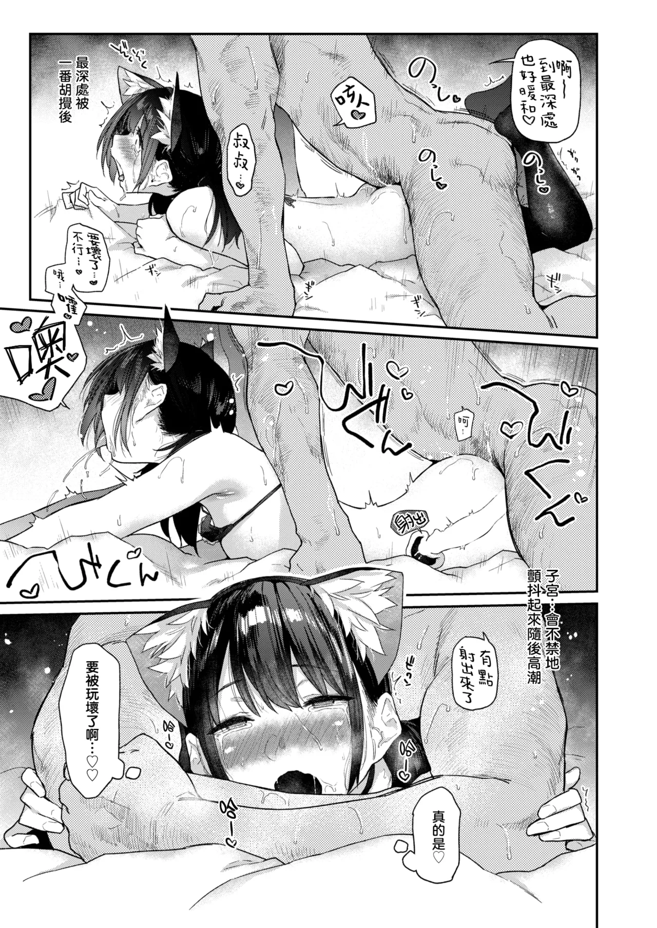 [Esuke] Okaeri no Omake | 欢迎回家的番外 (WEEKLY Kairakuten 2025 No.26) [Chinese] [暴碧汉化组] [Digital] imagen número 18