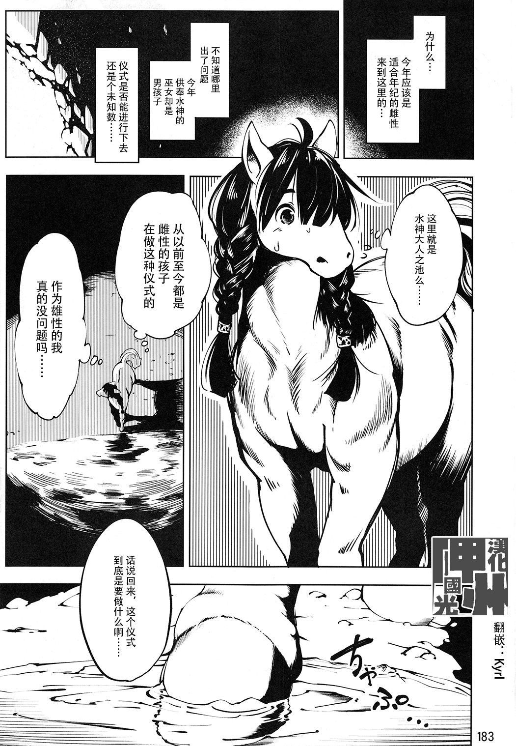 (Kemoket 5) [Mayoineko (Koishi Chikasa)] Onoko no Shinji (MARE HOLIC 4) [Chinese] [神州国光社] image number 1