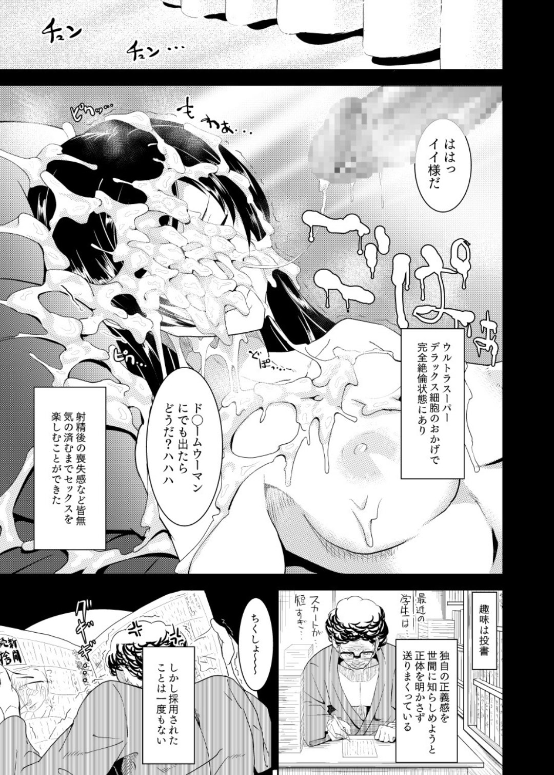 (C88) [Poppenheim (Kamisyakujii Yubeshi)] MAN OF ULTRA SUPER DELUX [Digital] numero di immagine  6