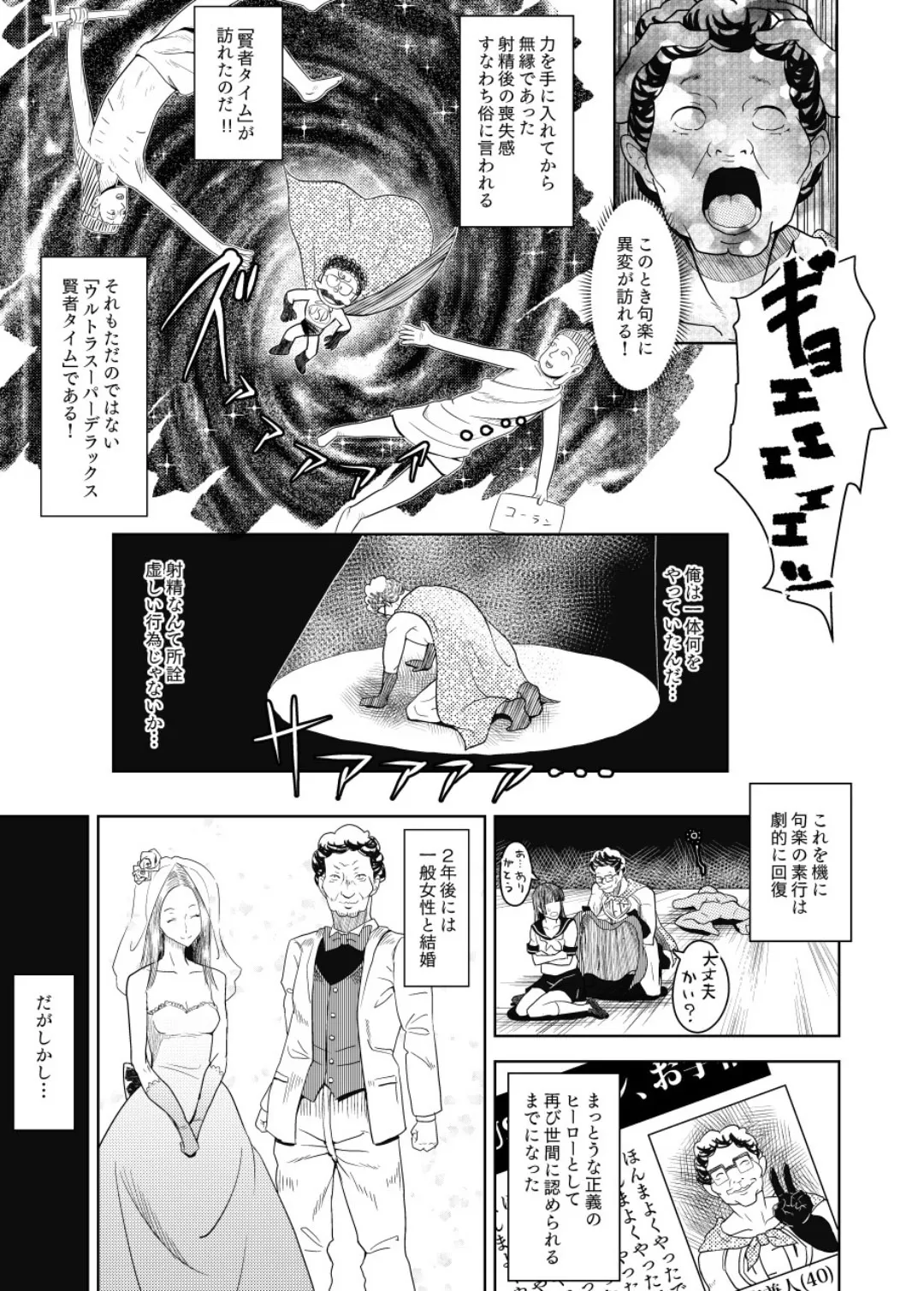 (C88) [Poppenheim (Kamisyakujii Yubeshi)] MAN OF ULTRA SUPER DELUX [Digital] numero di immagine  16