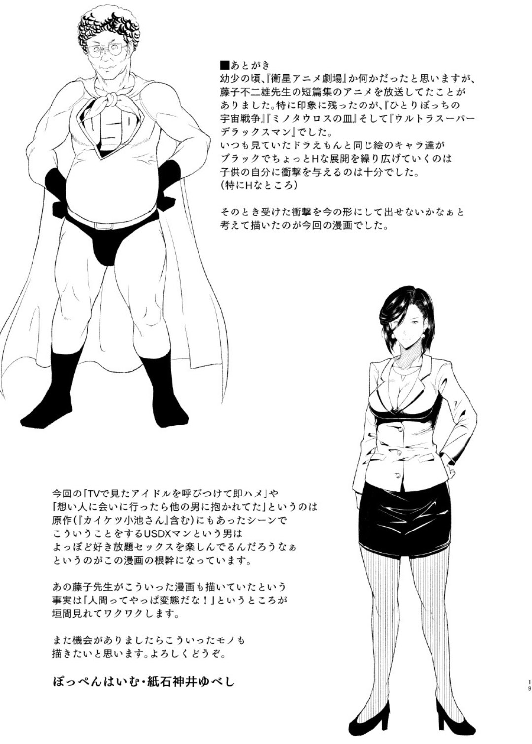 (C88) [Poppenheim (Kamisyakujii Yubeshi)] MAN OF ULTRA SUPER DELUX [Digital] numero di immagine  18