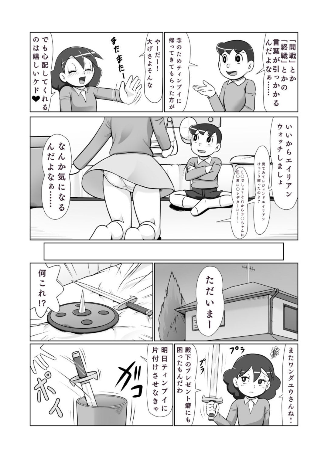 (C88) [Poppenheim (Kamisyakujii Yubeshi)] MAN OF ULTRA SUPER DELUX [Digital] numero di immagine  21