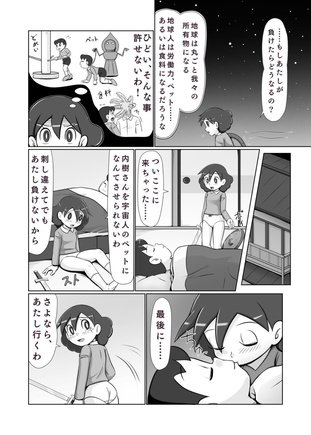 (C88) [Poppenheim (Kamisyakujii Yubeshi)] MAN OF ULTRA SUPER DELUX [Digital] numero di immagine  26