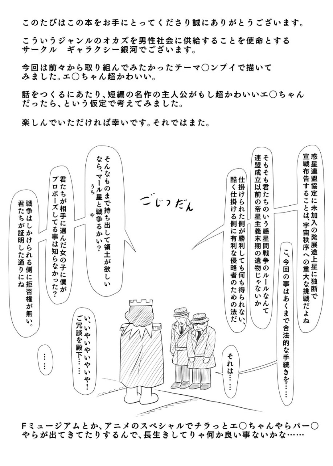 (C88) [Poppenheim (Kamisyakujii Yubeshi)] MAN OF ULTRA SUPER DELUX [Digital] numero di immagine  37