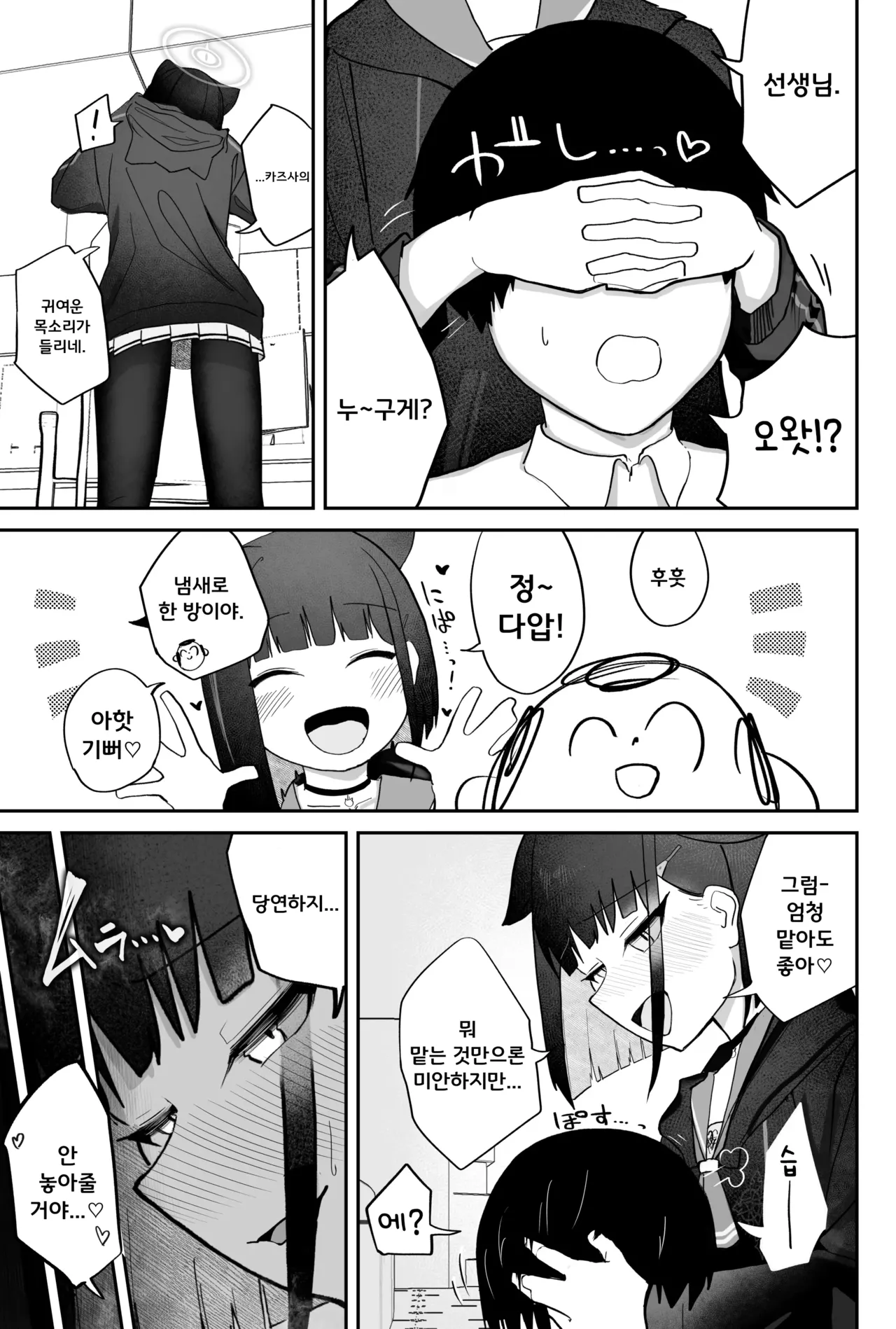 [DION (DION)] Koshi Tonton ni Mechakucha Yowai Neko. | 허리 톡톡에 엄청 약한 고양이 (Blue Archive) [Korean] [Digital] 图片编号 2